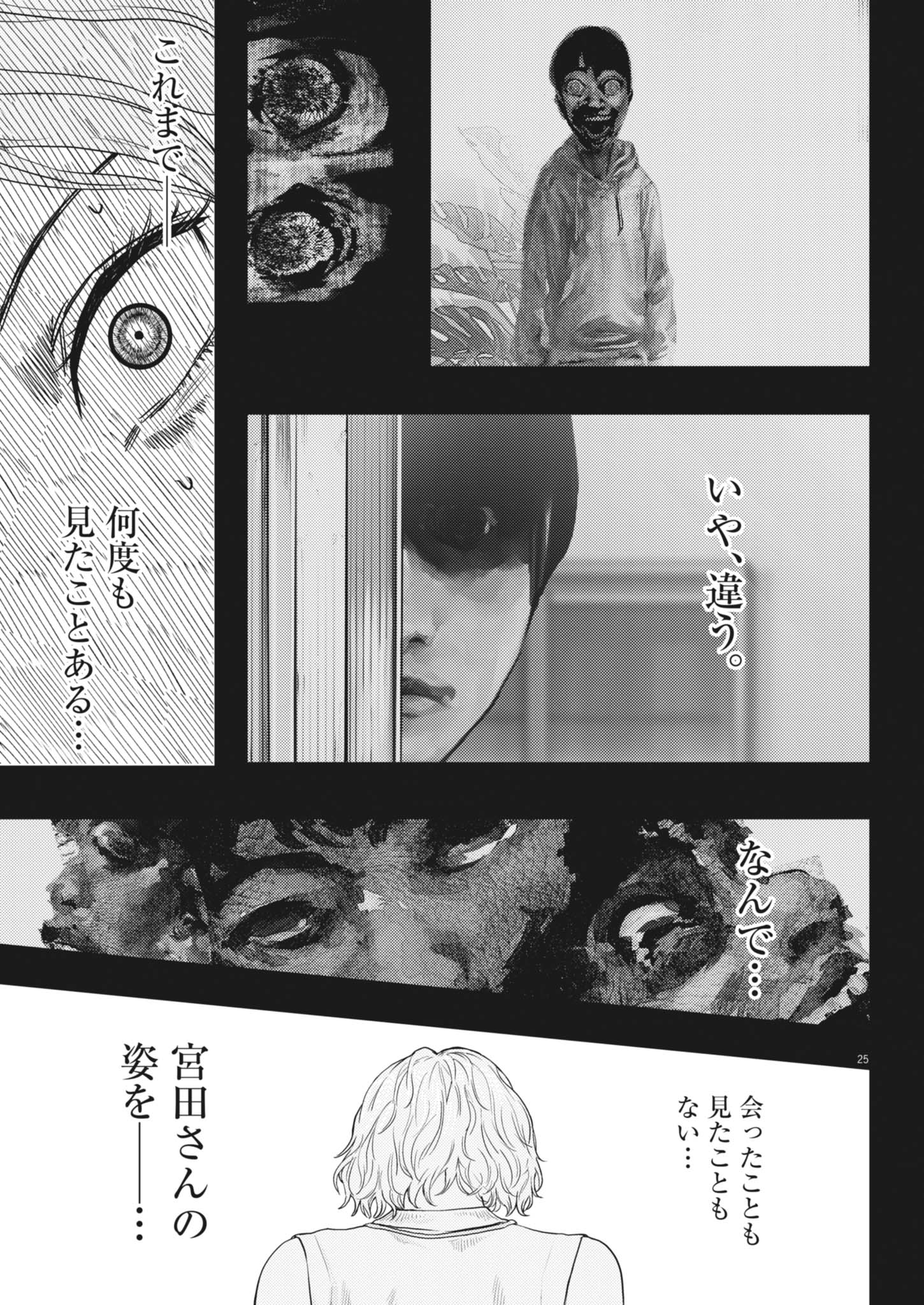 Legion (TSUJI Yamori) - Chapter 3 - Page 25