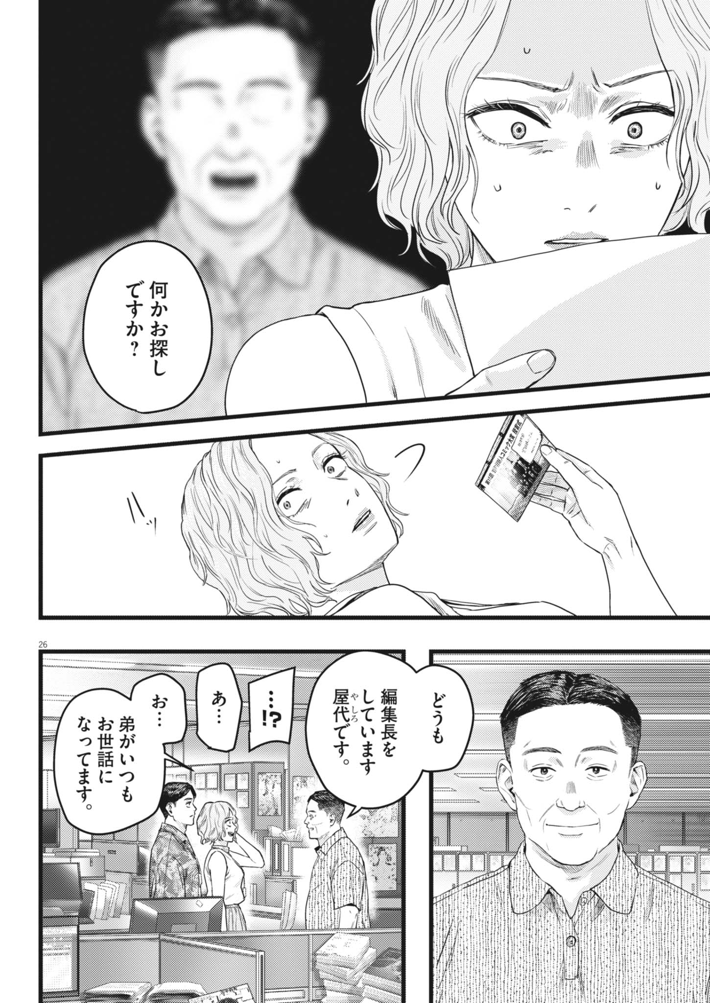 Legion (TSUJI Yamori) - Chapter 3 - Page 26