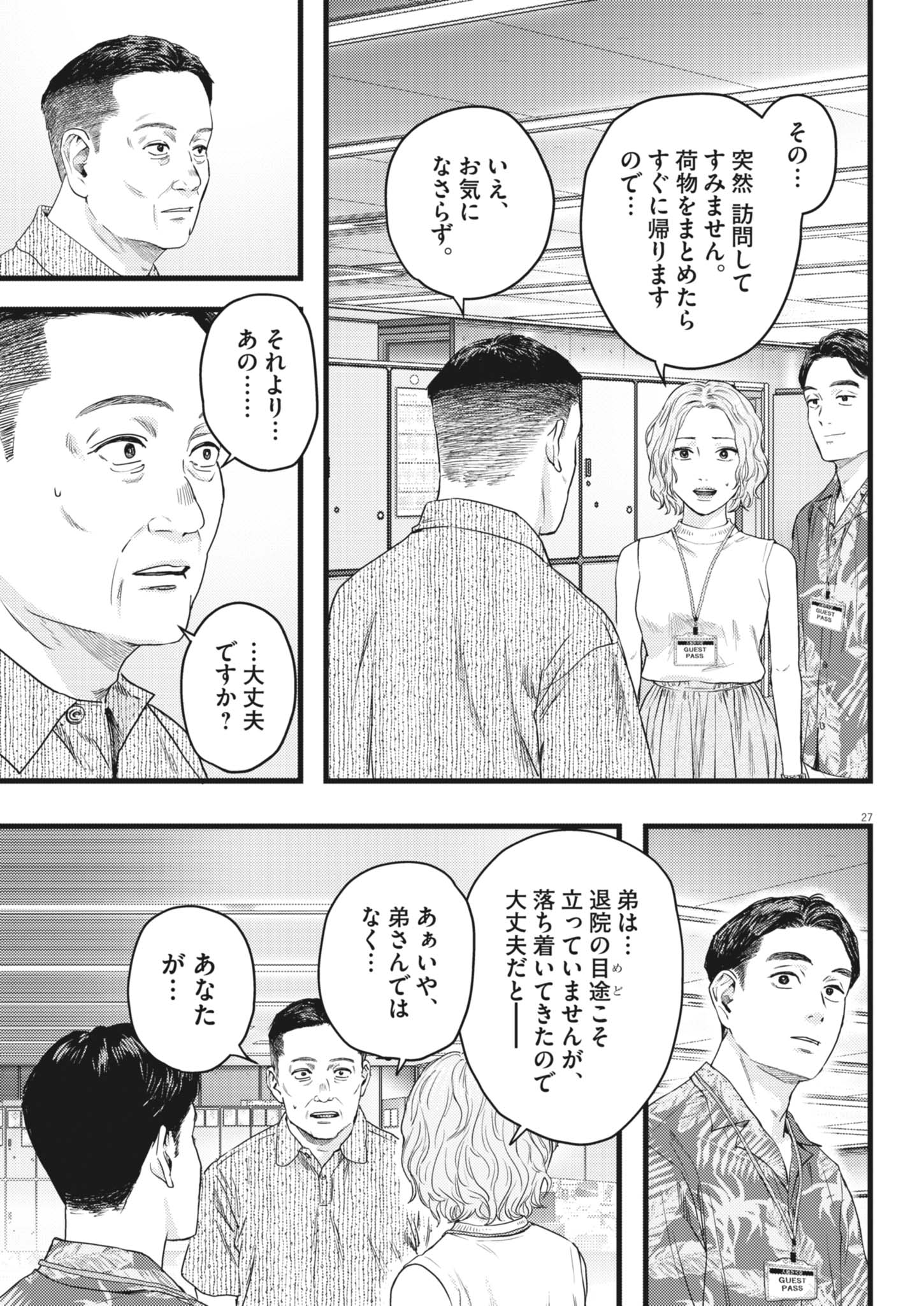 Legion (TSUJI Yamori) - Chapter 3 - Page 27
