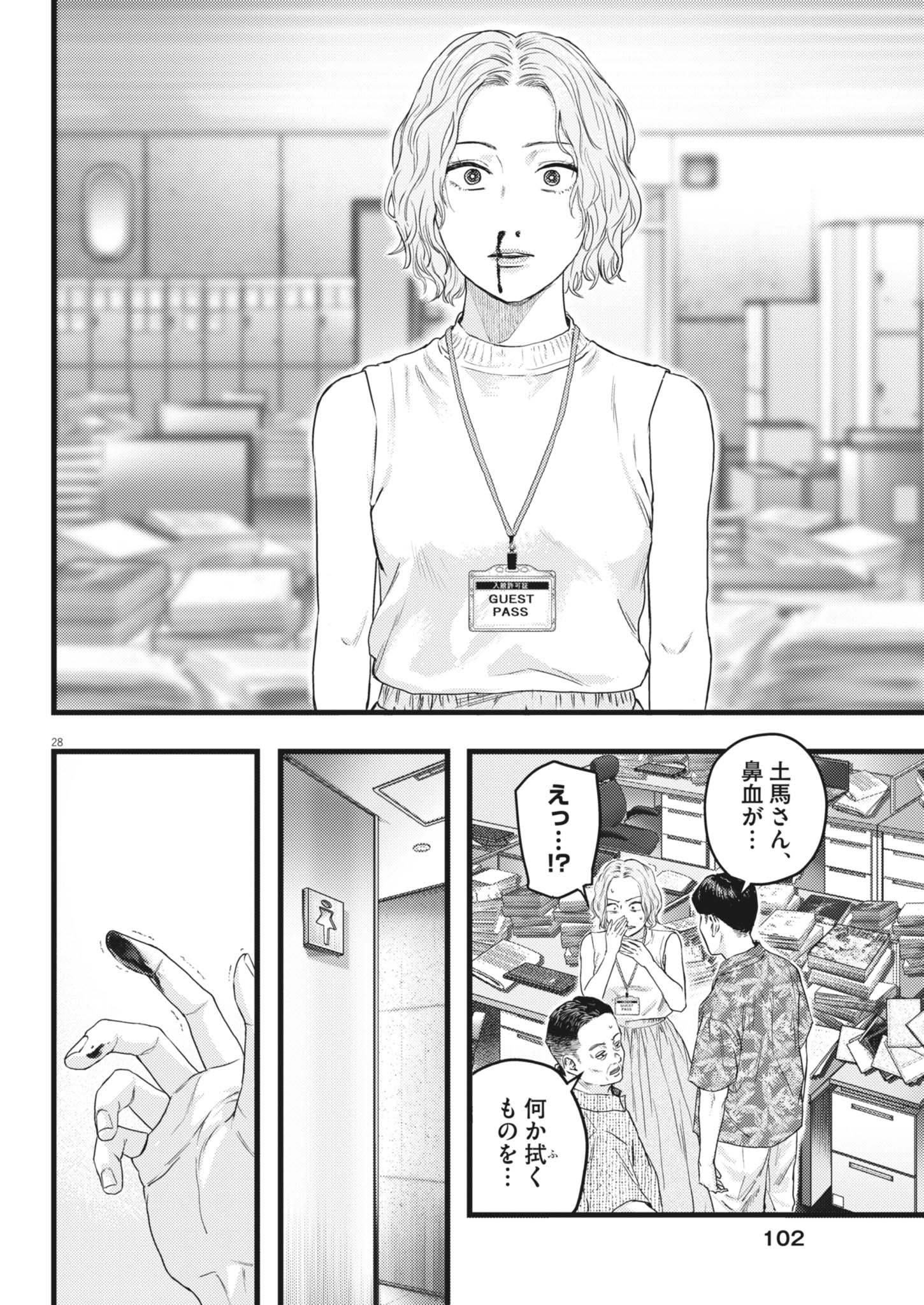 Legion (TSUJI Yamori) - Chapter 3 - Page 28