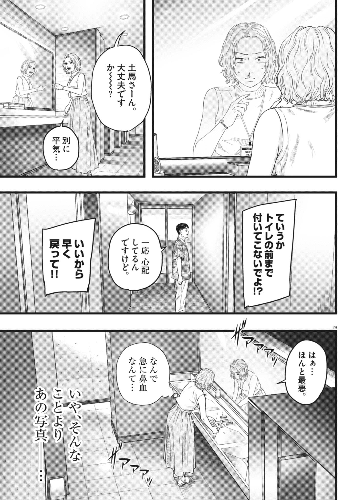Legion (TSUJI Yamori) - Chapter 3 - Page 29