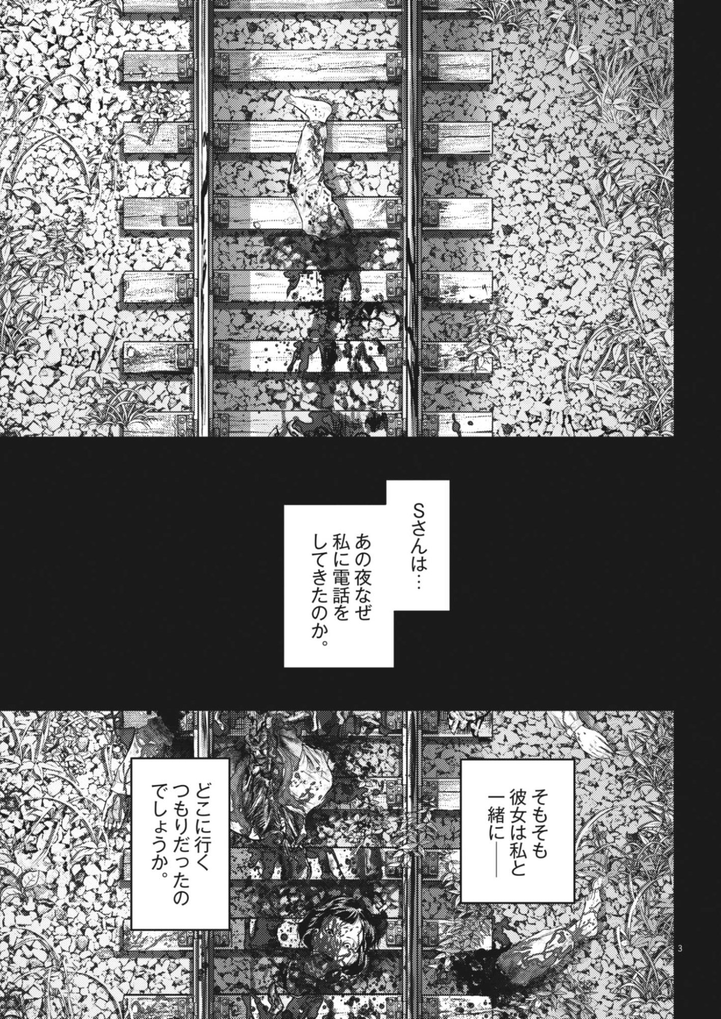 Legion (TSUJI Yamori) - Chapter 3 - Page 3