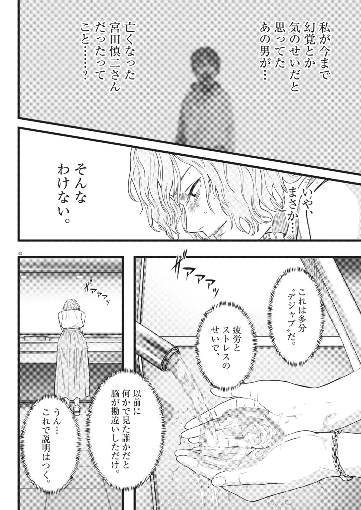Legion (TSUJI Yamori) - Chapter 3 - Page 30