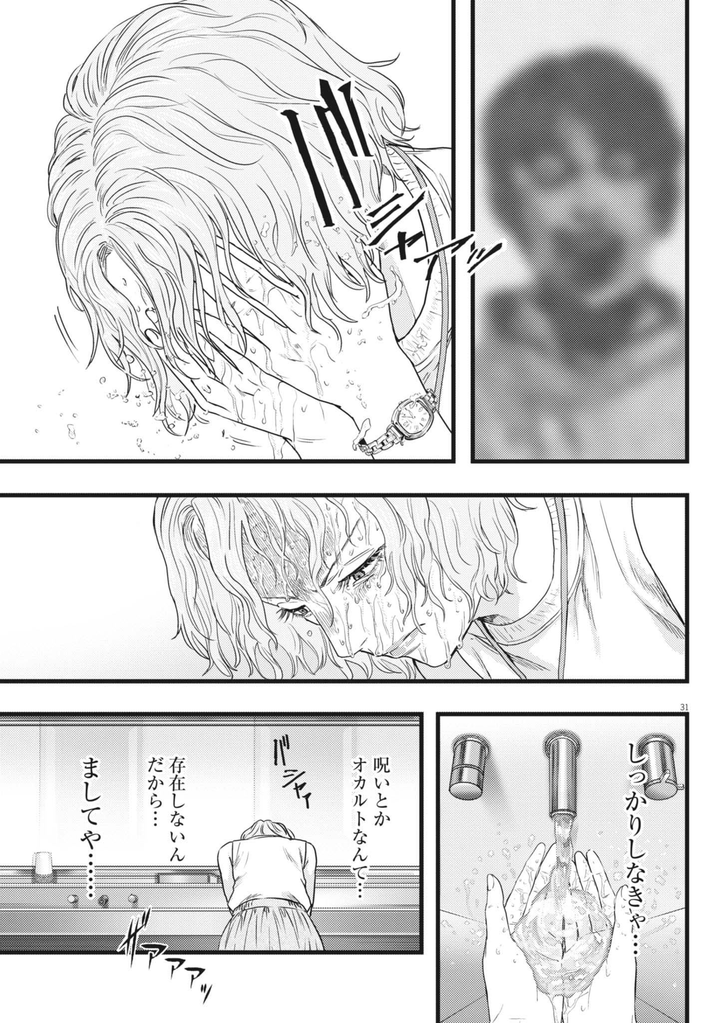 Legion (TSUJI Yamori) - Chapter 3 - Page 31