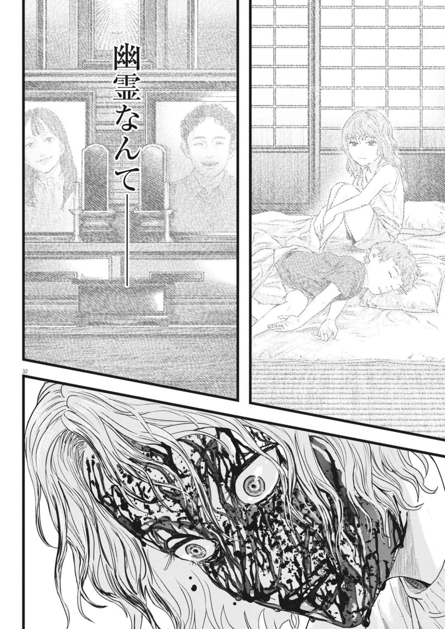 Legion (TSUJI Yamori) - Chapter 3 - Page 32