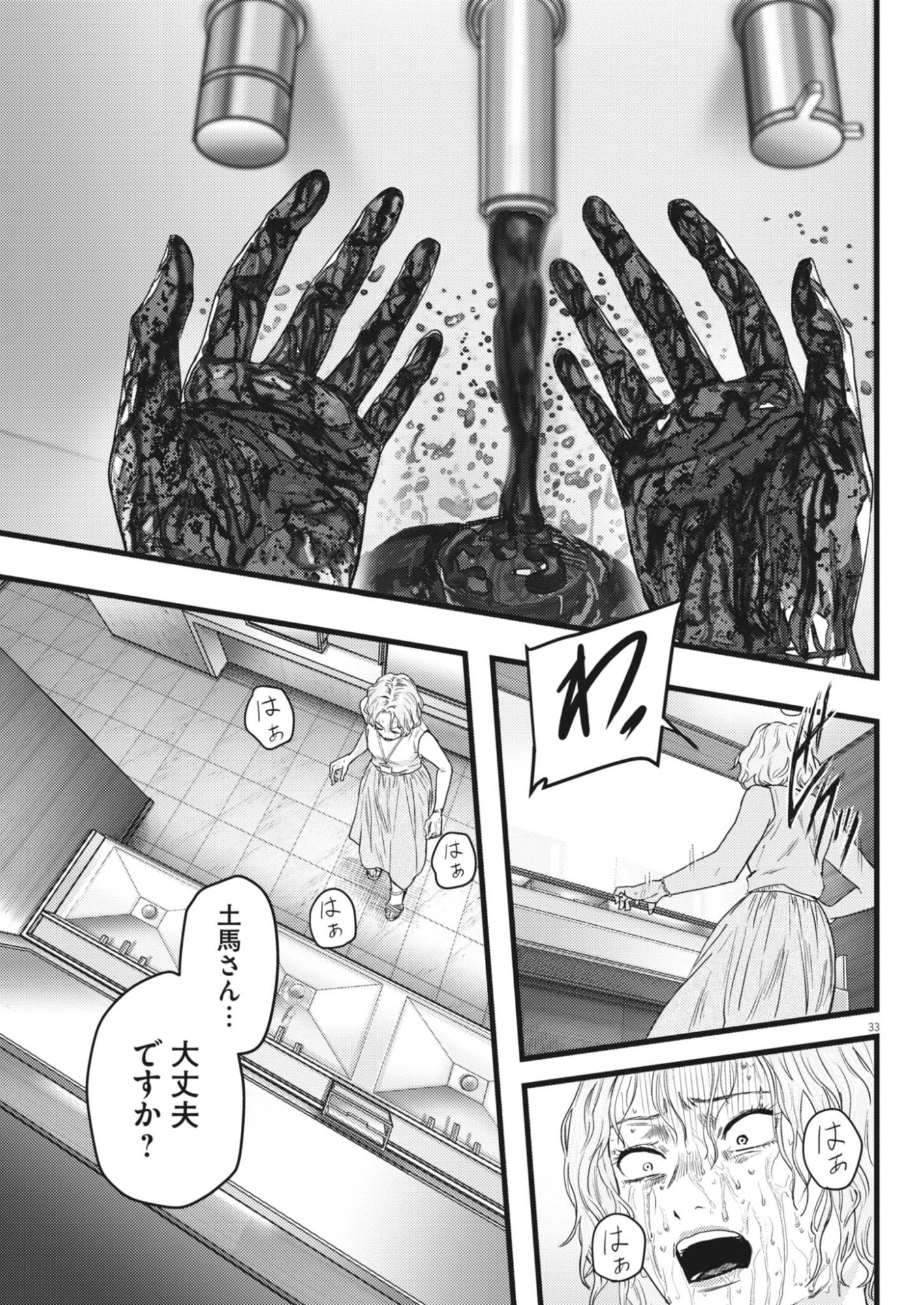Legion (TSUJI Yamori) - Chapter 3 - Page 33