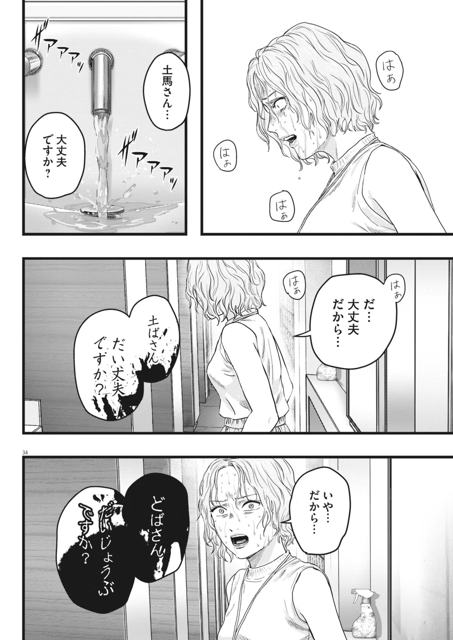 Legion (TSUJI Yamori) - Chapter 3 - Page 34