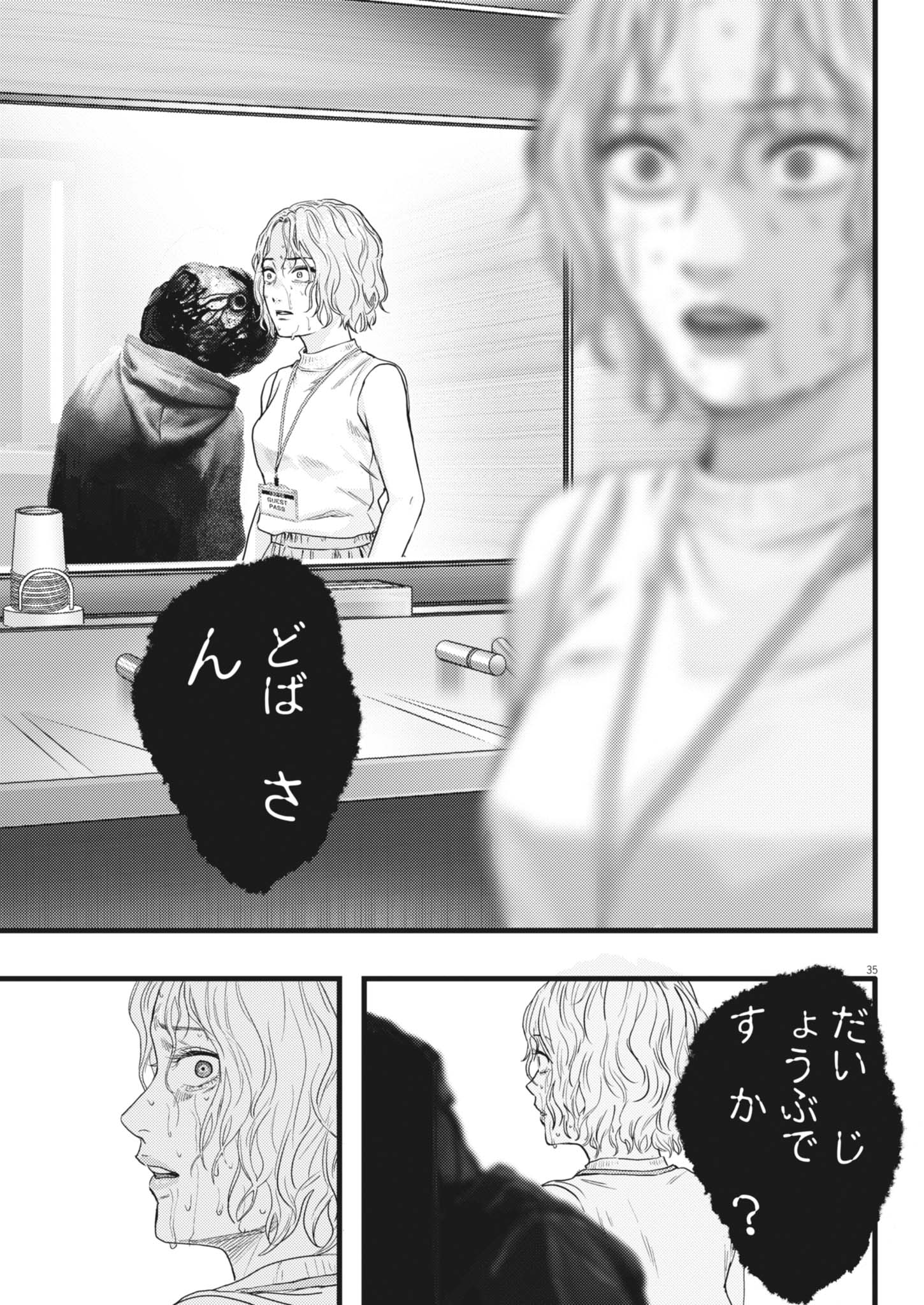 Legion (TSUJI Yamori) - Chapter 3 - Page 35