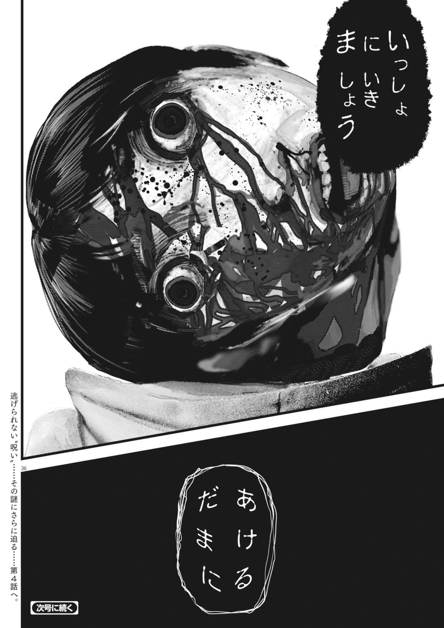 Legion (TSUJI Yamori) - Chapter 3 - Page 36