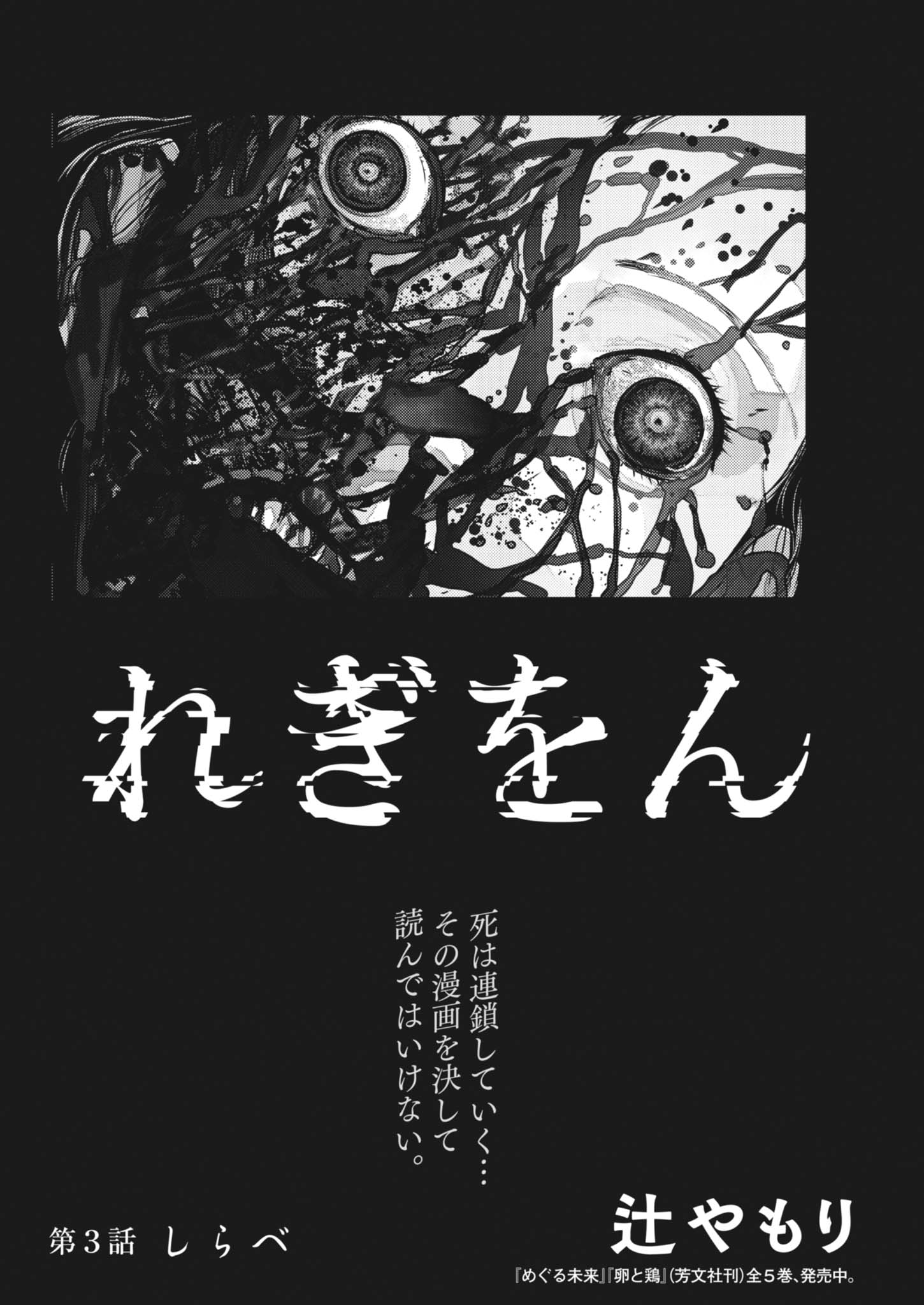 Legion (TSUJI Yamori) - Chapter 3 - Page 4