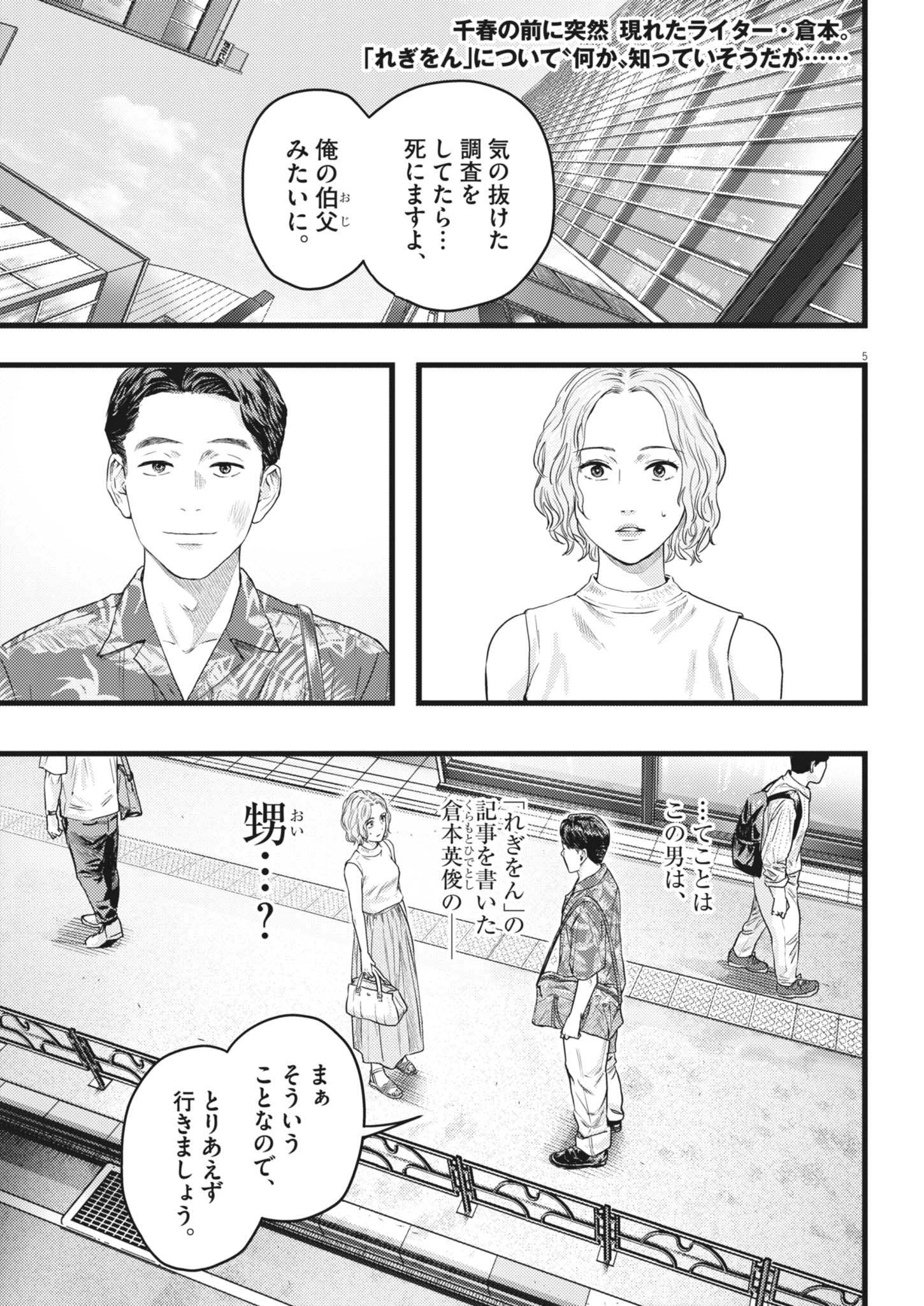 Legion (TSUJI Yamori) - Chapter 3 - Page 5