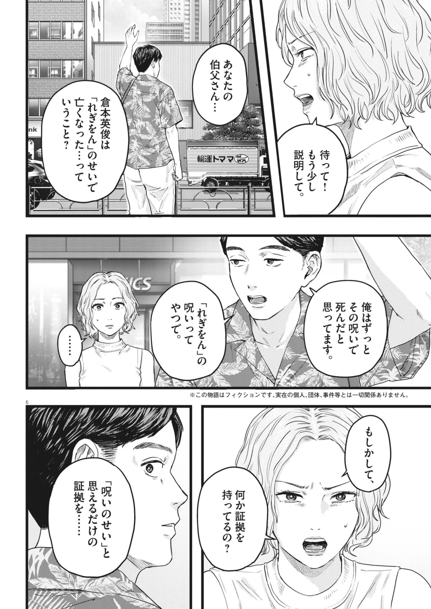 Legion (TSUJI Yamori) - Chapter 3 - Page 6
