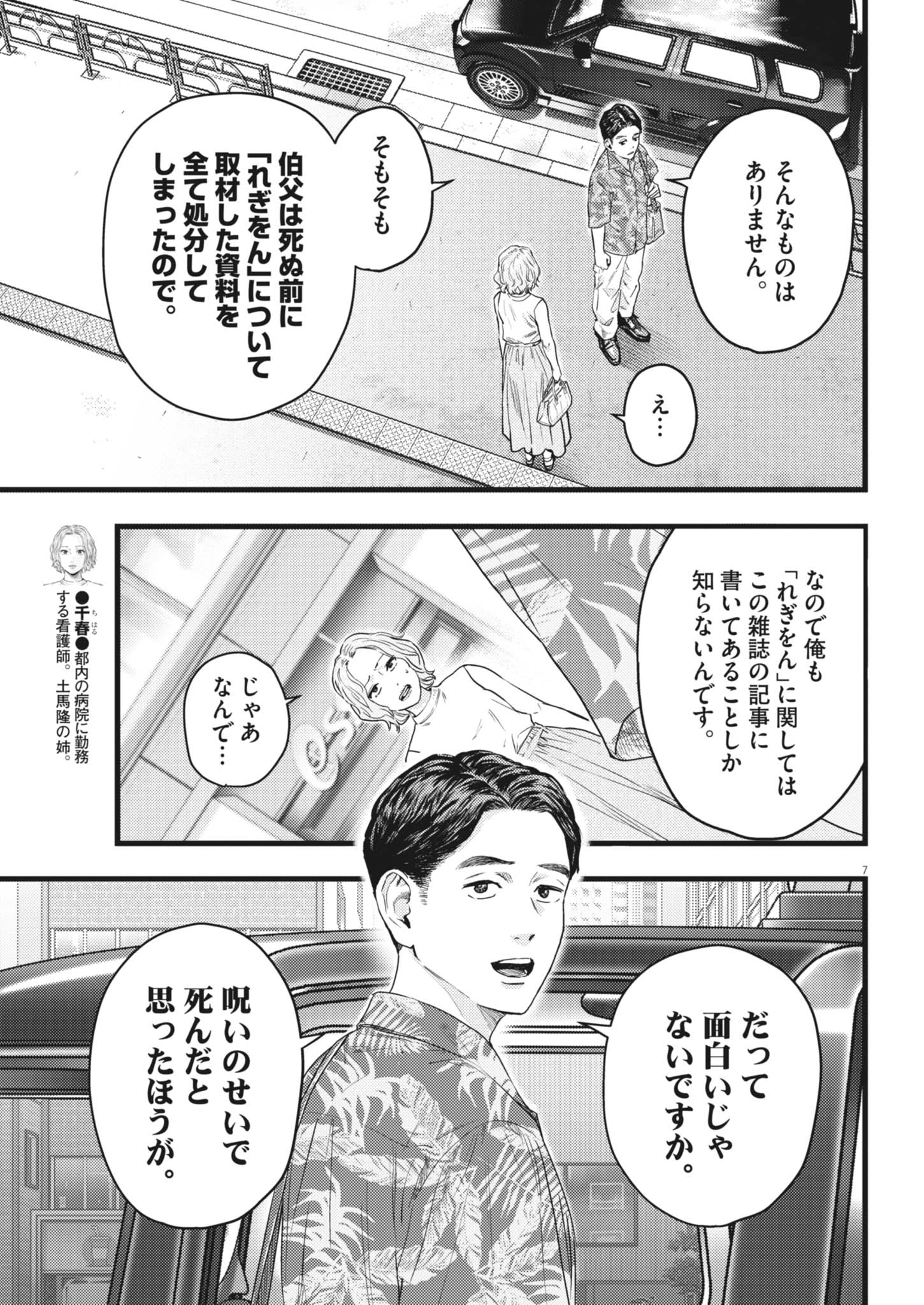 Legion (TSUJI Yamori) - Chapter 3 - Page 7