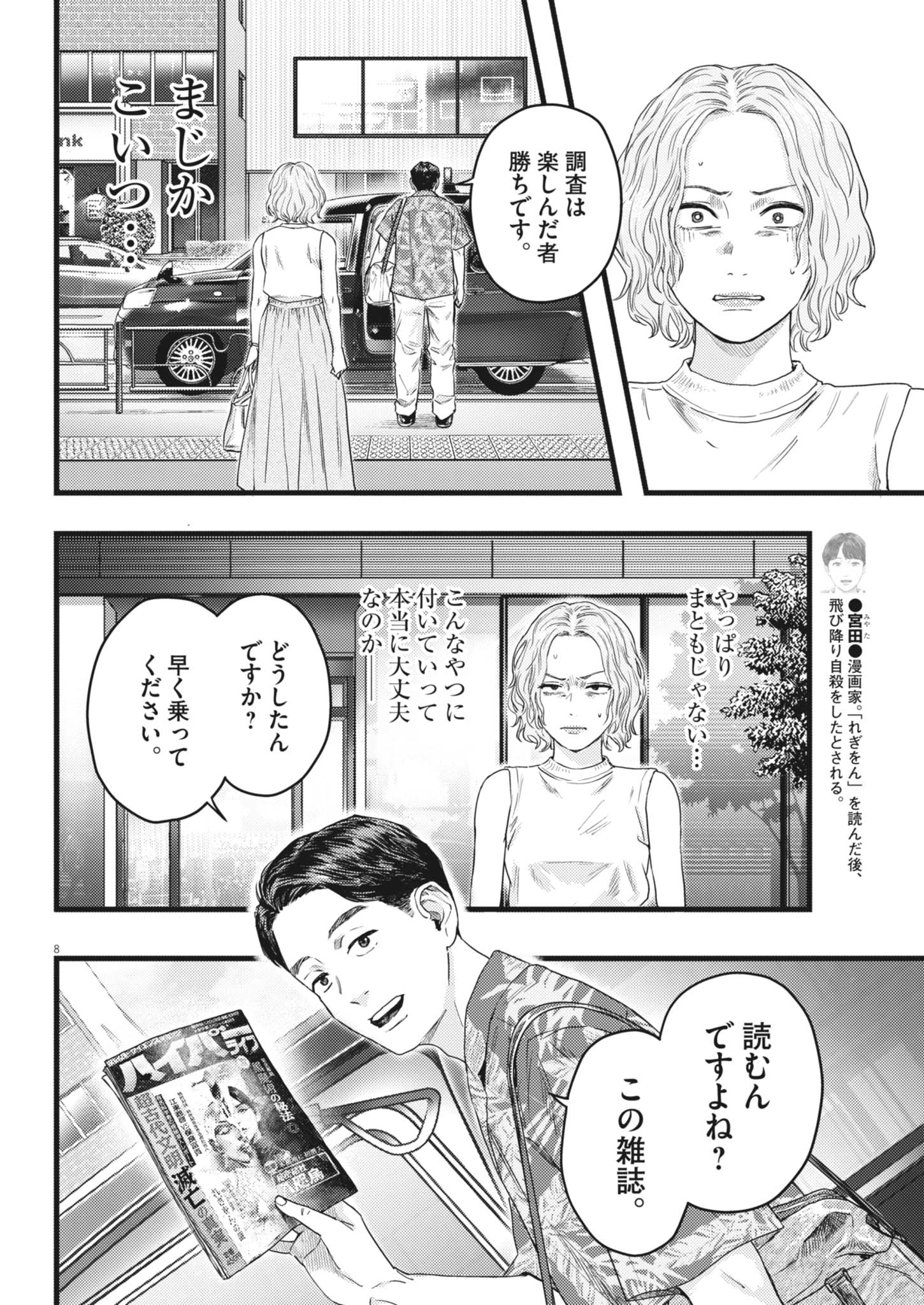 Legion (TSUJI Yamori) - Chapter 3 - Page 8
