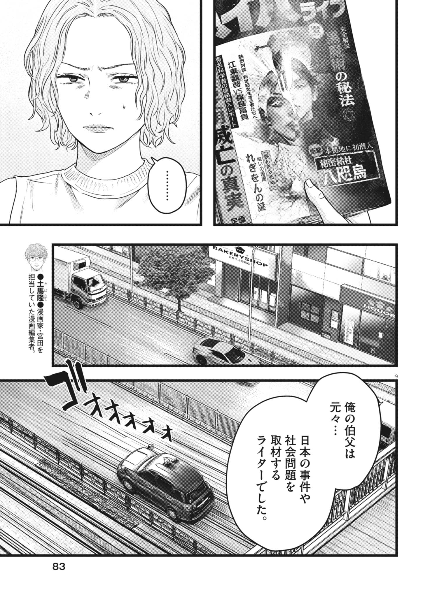 Legion (TSUJI Yamori) - Chapter 3 - Page 9