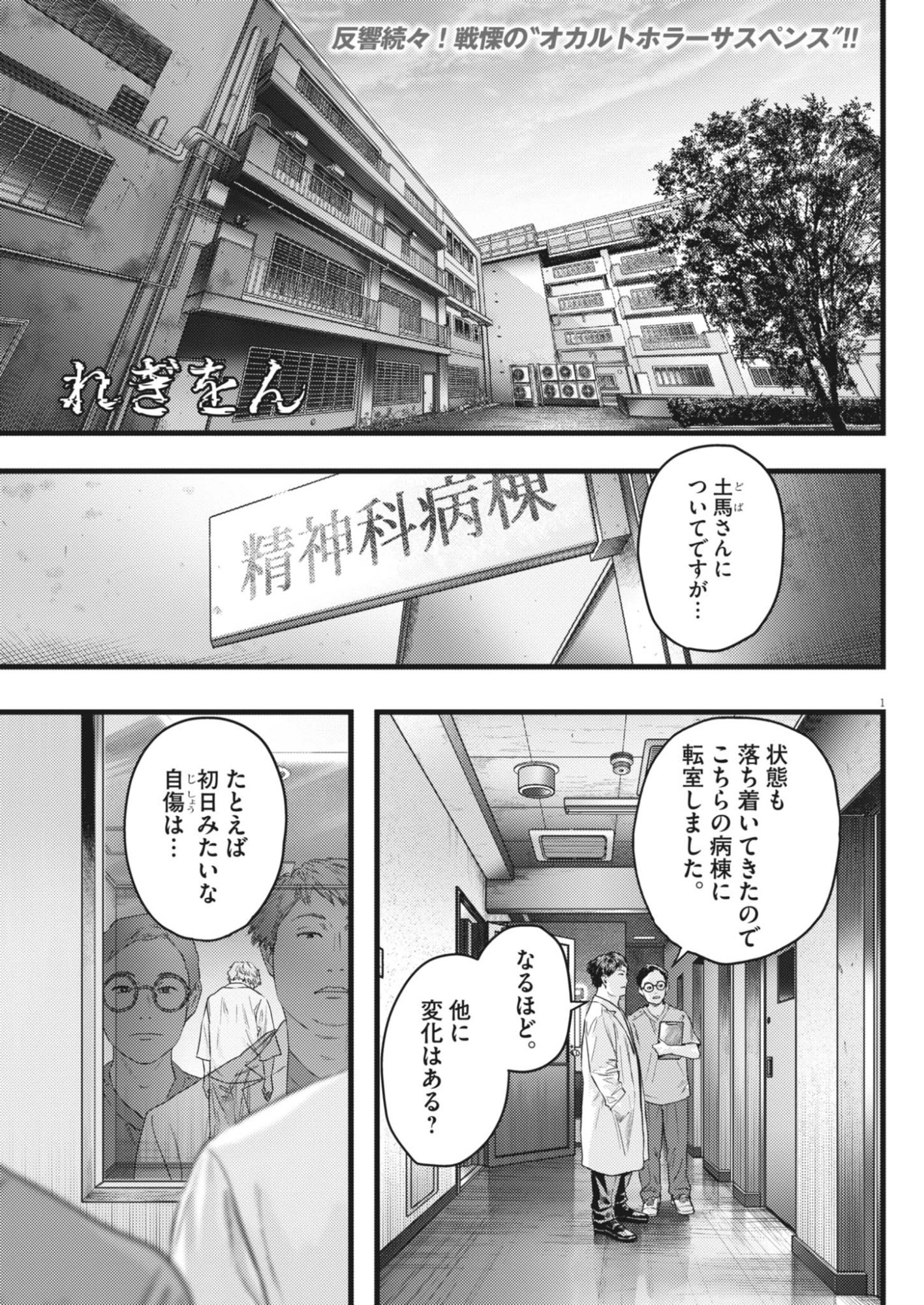 Legion (TSUJI Yamori) - Chapter 4 - Page 1