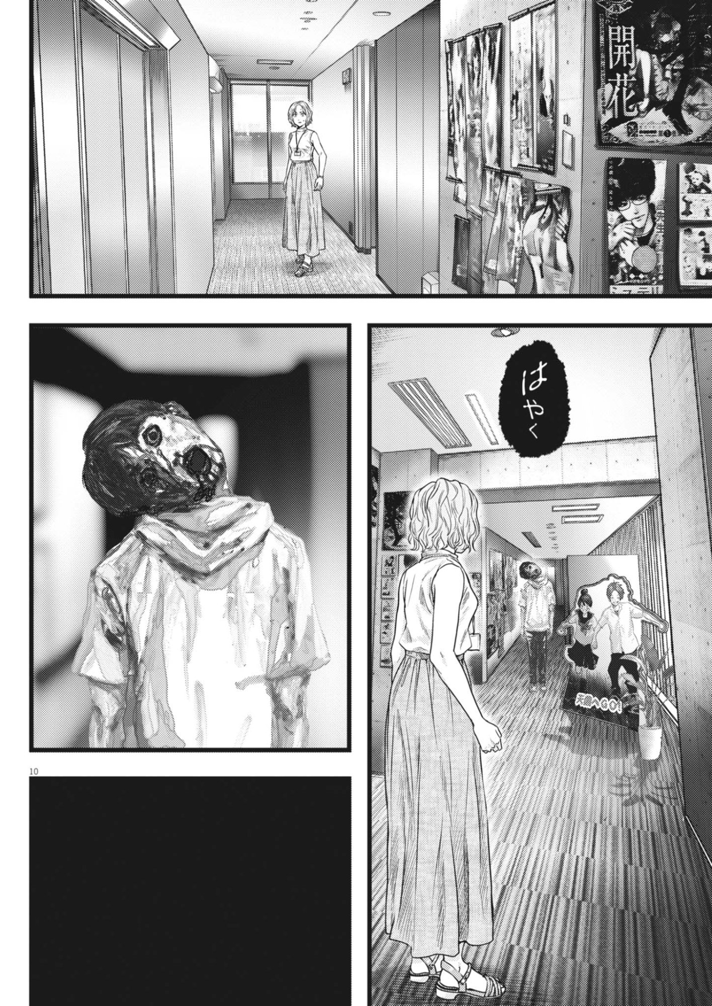 Legion (TSUJI Yamori) - Chapter 4 - Page 10