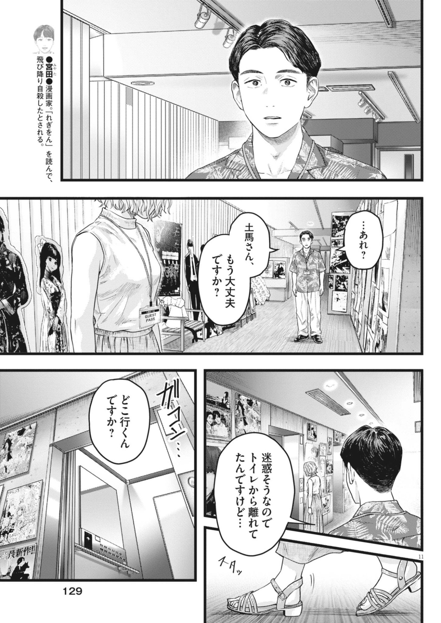 Legion (TSUJI Yamori) - Chapter 4 - Page 11
