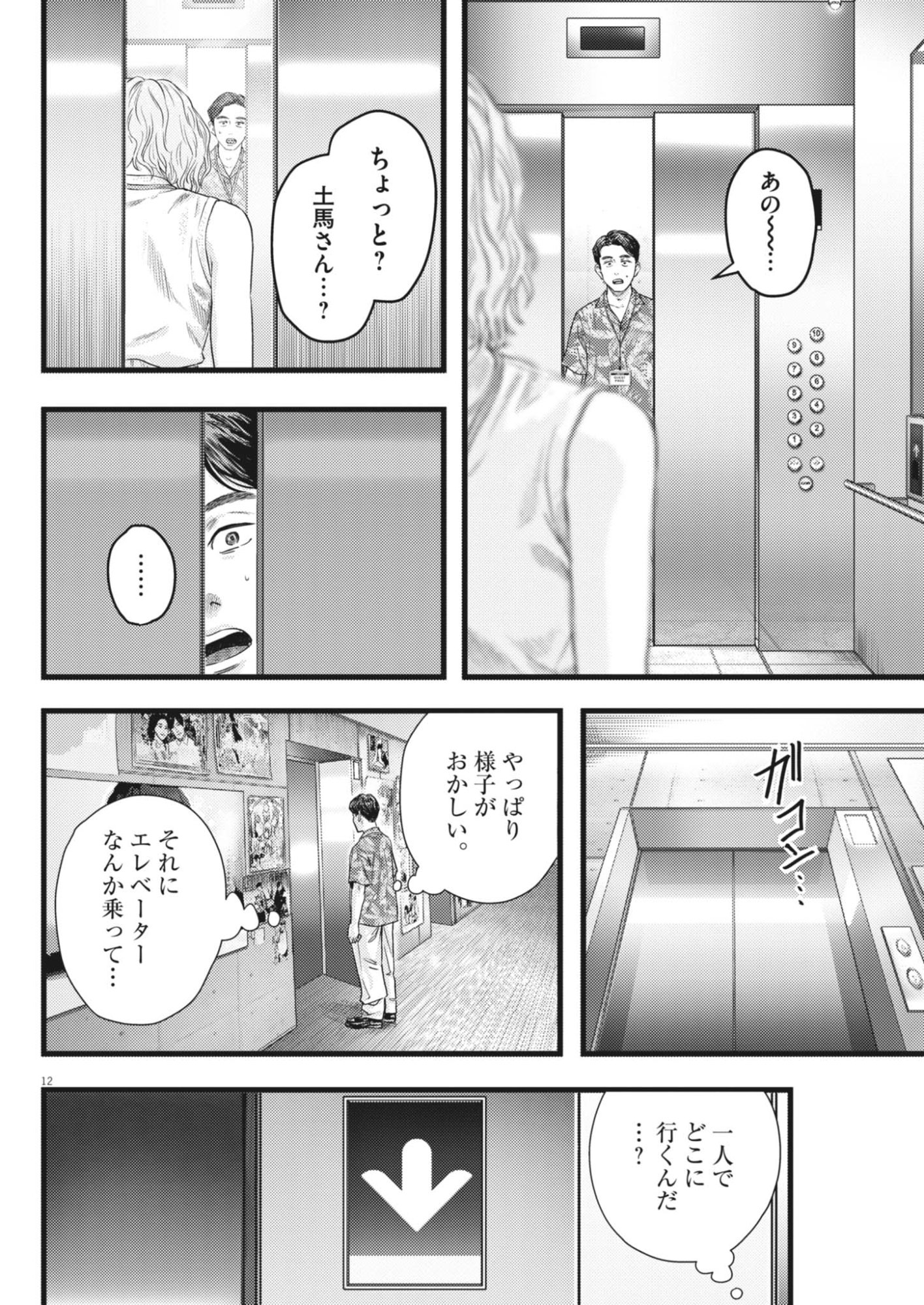 Legion (TSUJI Yamori) - Chapter 4 - Page 12