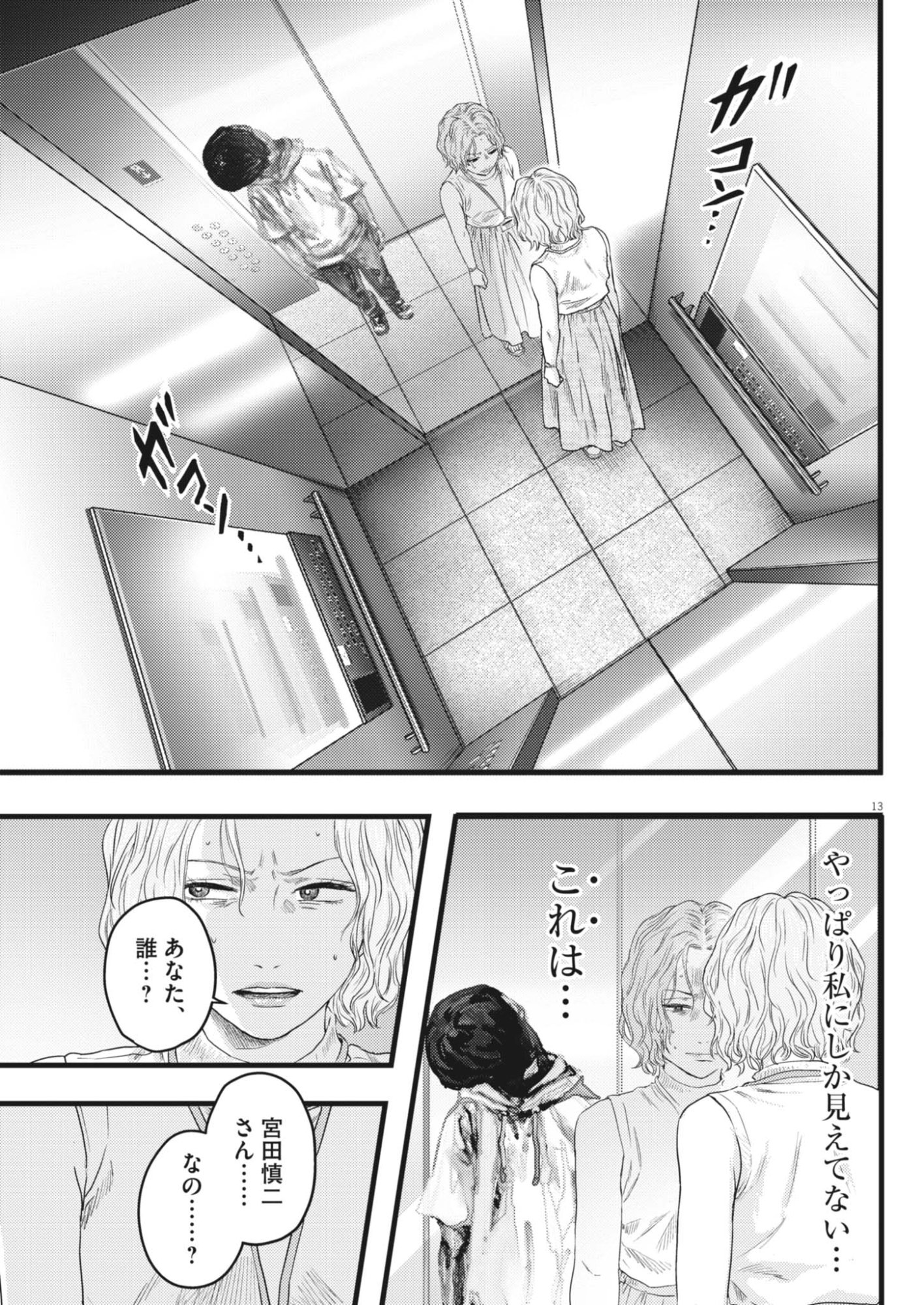 Legion (TSUJI Yamori) - Chapter 4 - Page 13