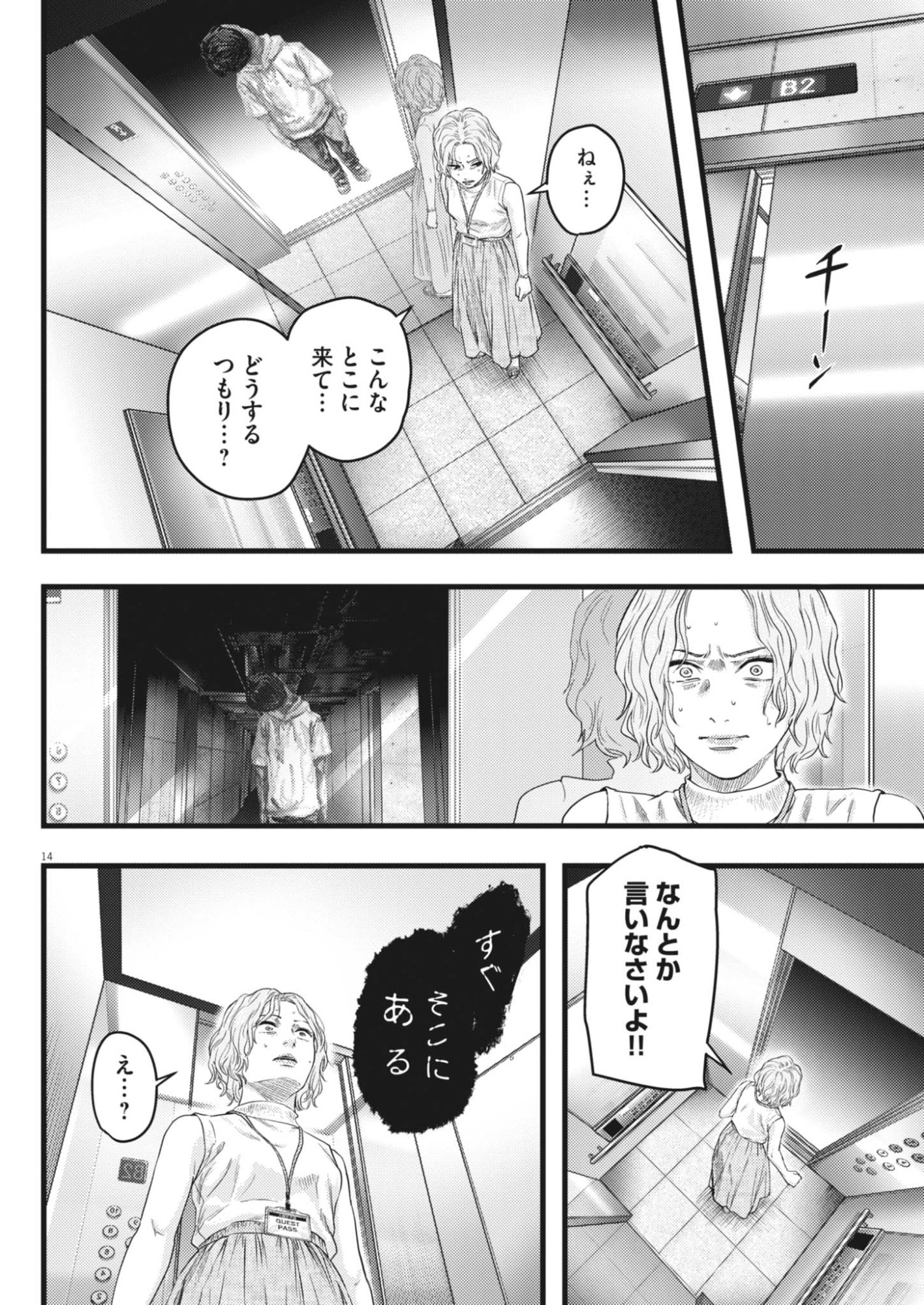Legion (TSUJI Yamori) - Chapter 4 - Page 14