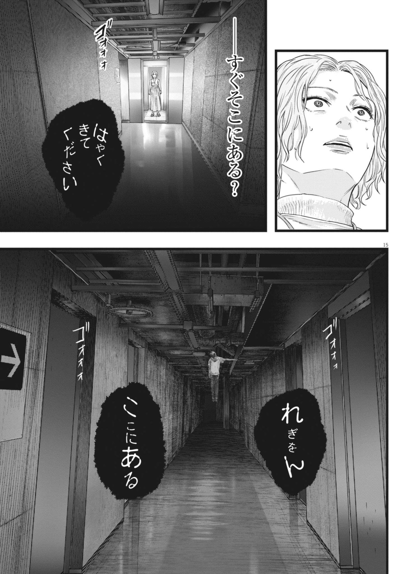 Legion (TSUJI Yamori) - Chapter 4 - Page 15