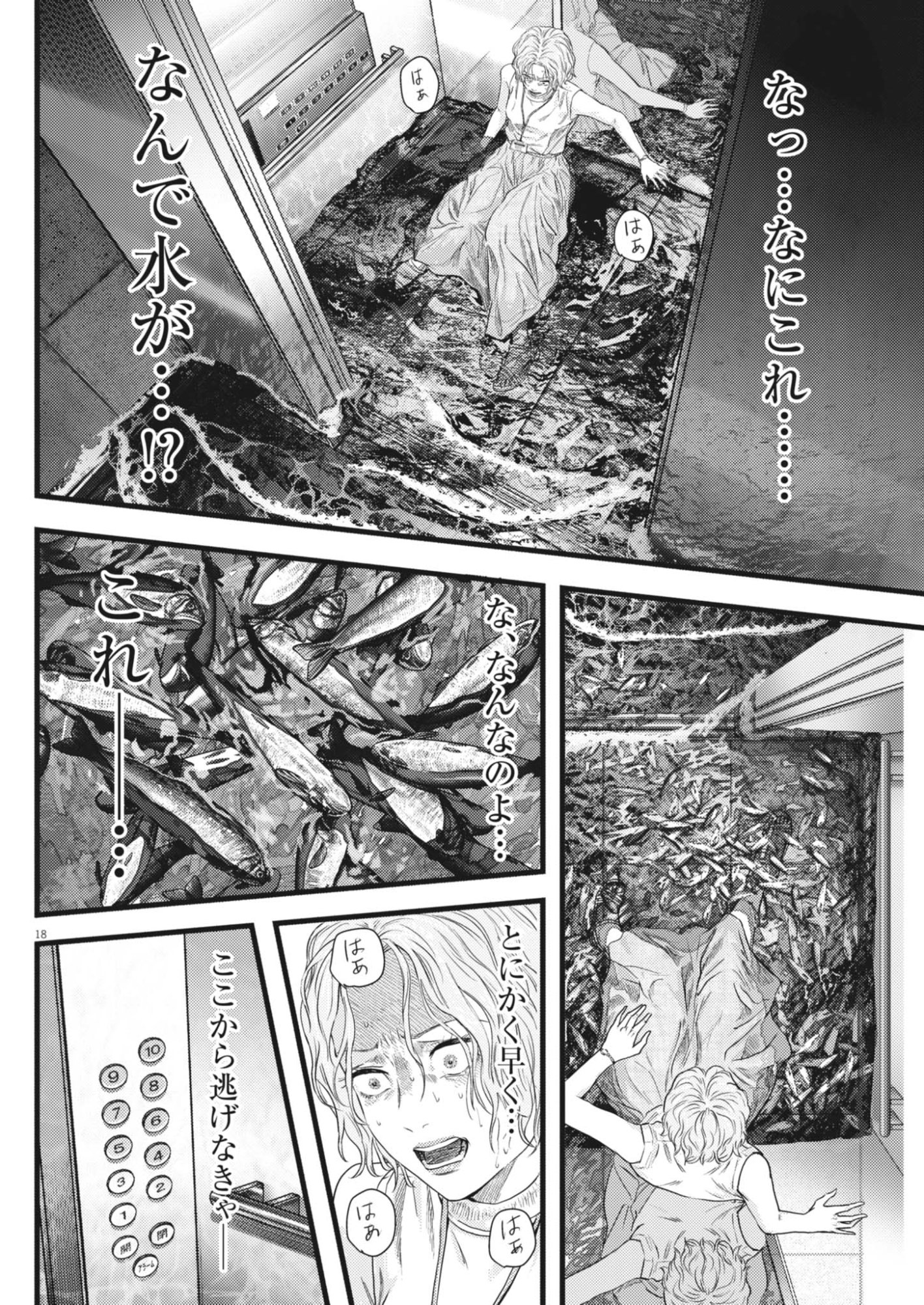 Legion (TSUJI Yamori) - Chapter 4 - Page 18