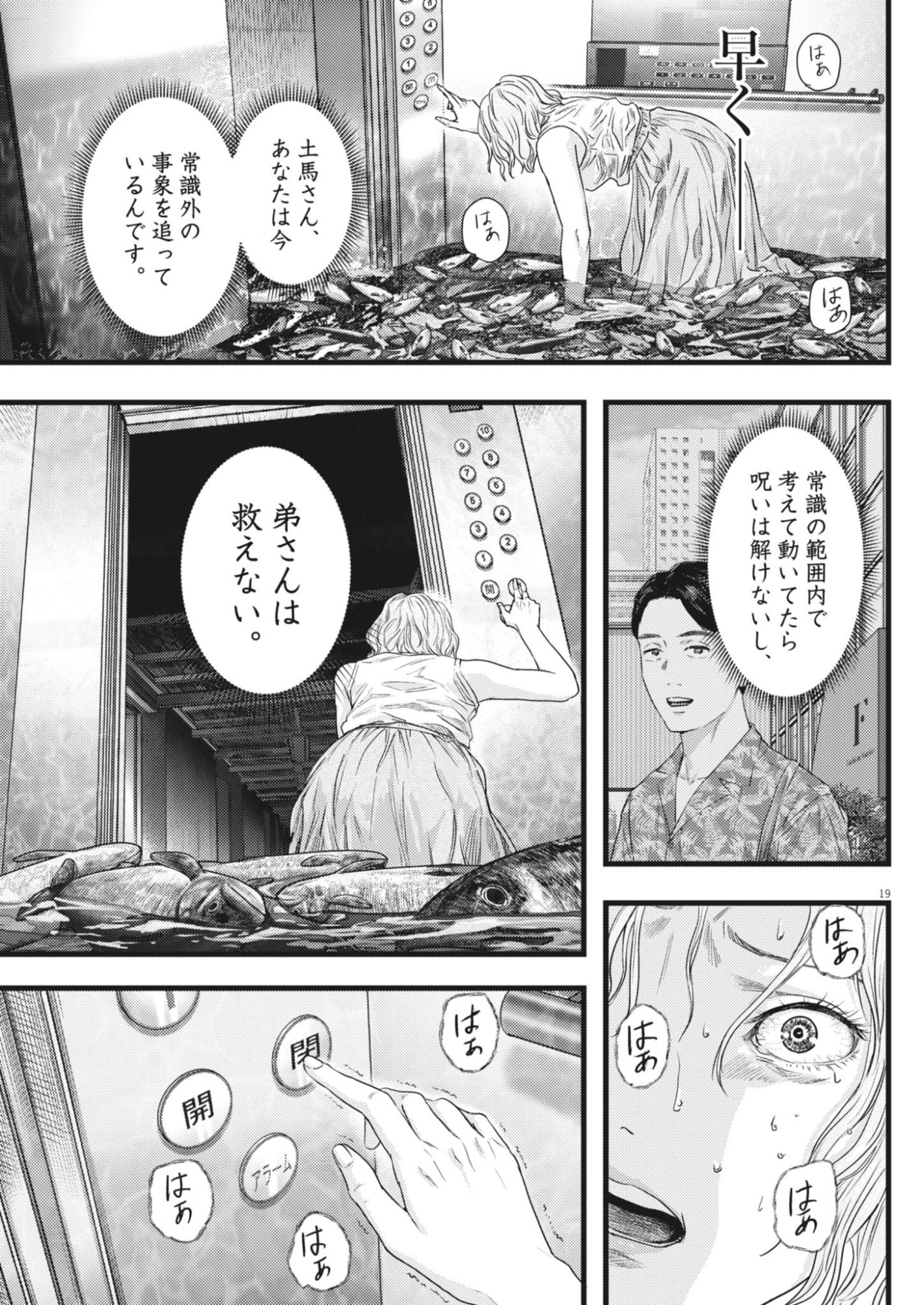 Legion (TSUJI Yamori) - Chapter 4 - Page 19