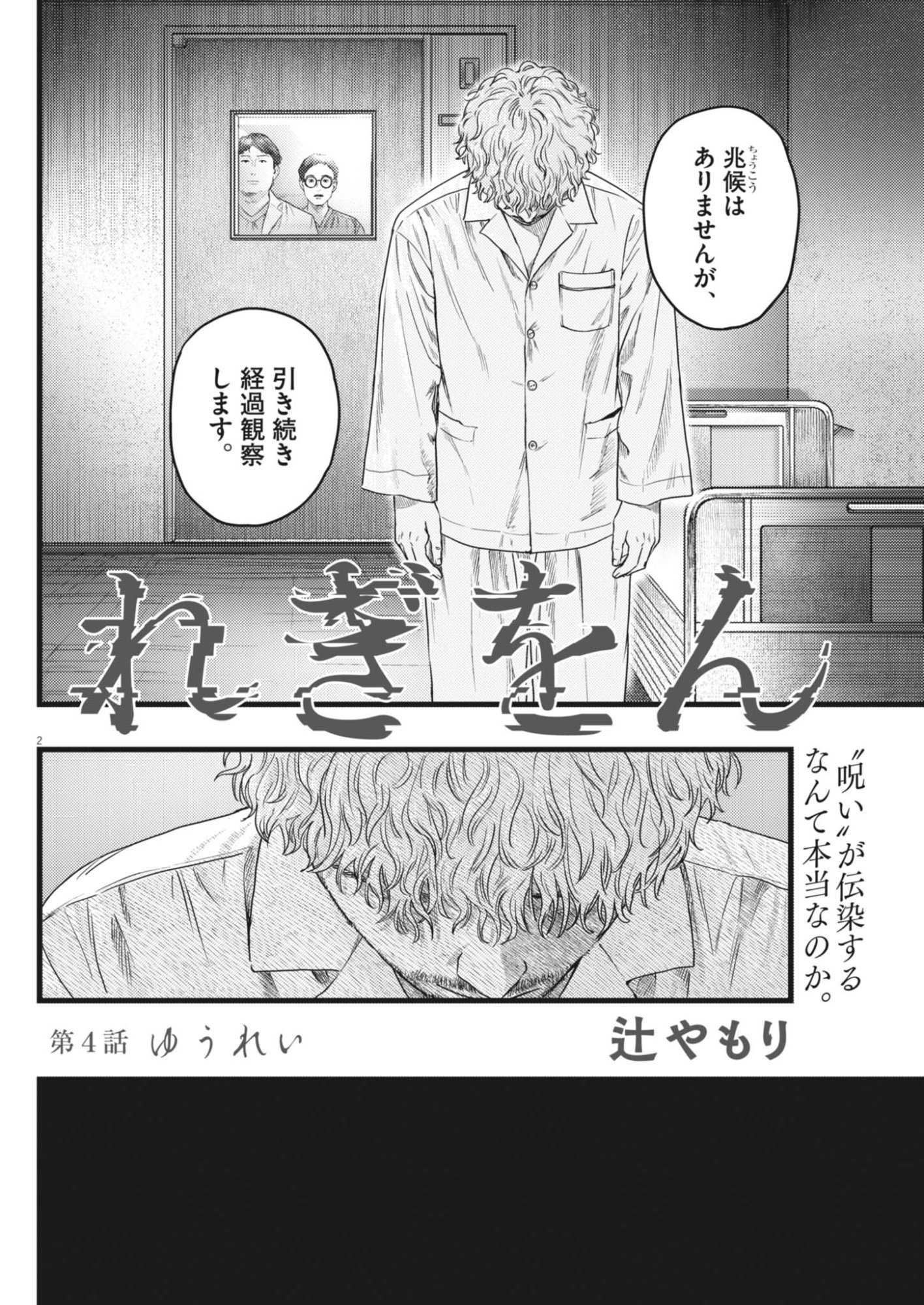Legion (TSUJI Yamori) - Chapter 4 - Page 2