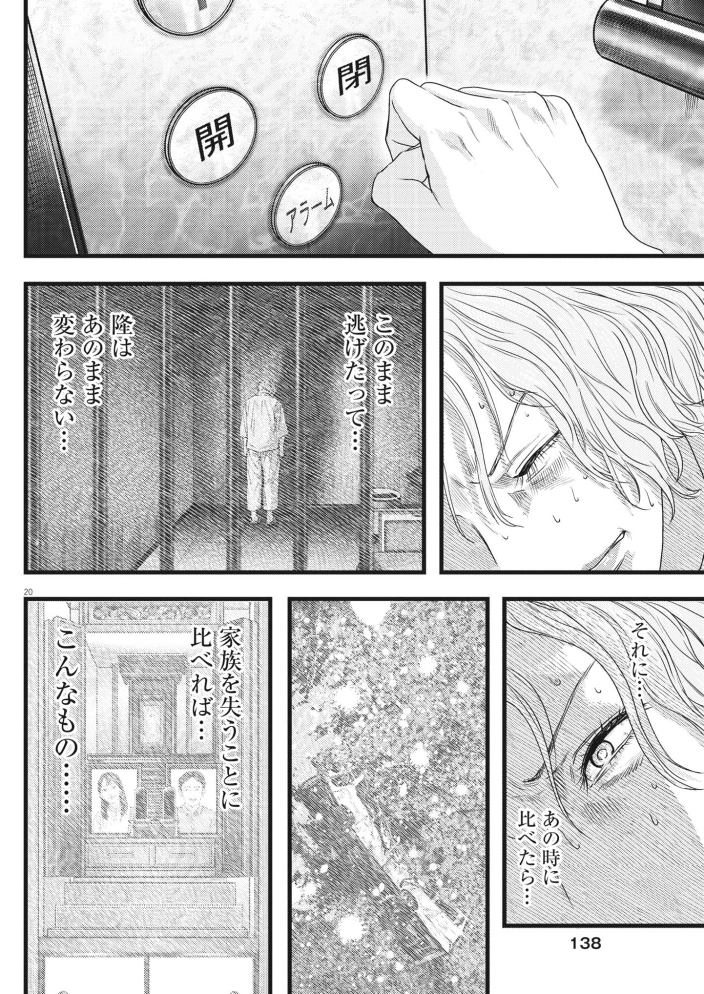 Legion (TSUJI Yamori) - Chapter 4 - Page 20