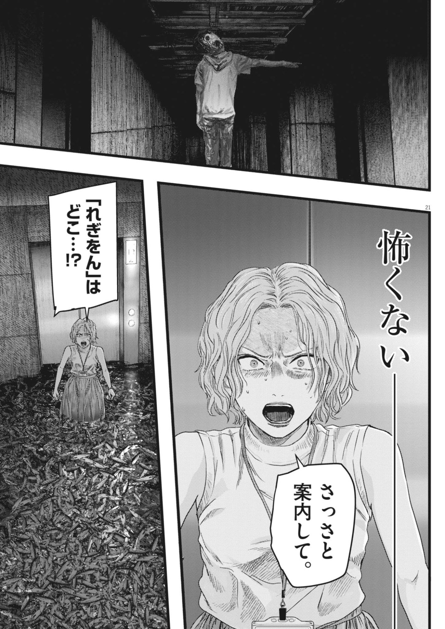 Legion (TSUJI Yamori) - Chapter 4 - Page 21