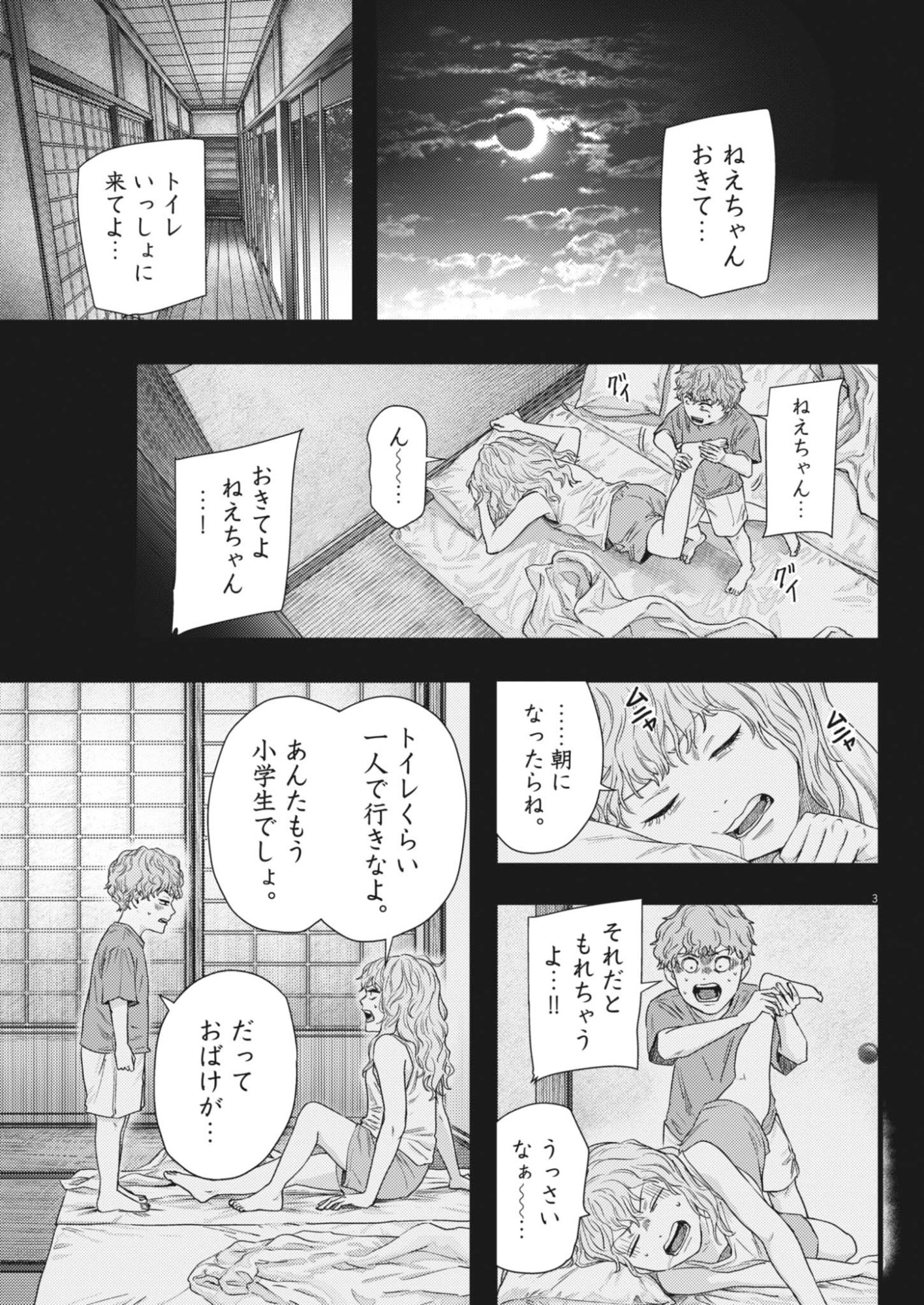 Legion (TSUJI Yamori) - Chapter 4 - Page 3