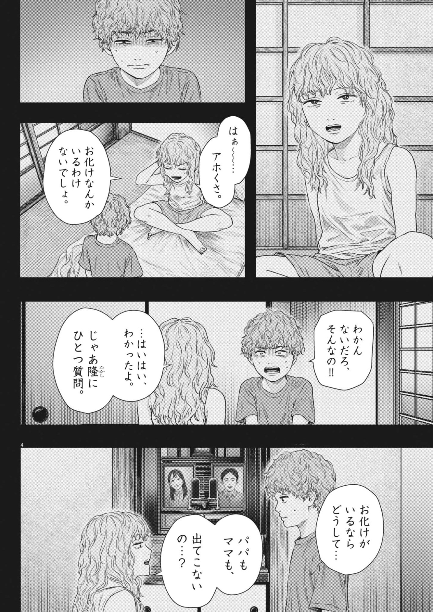 Legion (TSUJI Yamori) - Chapter 4 - Page 4