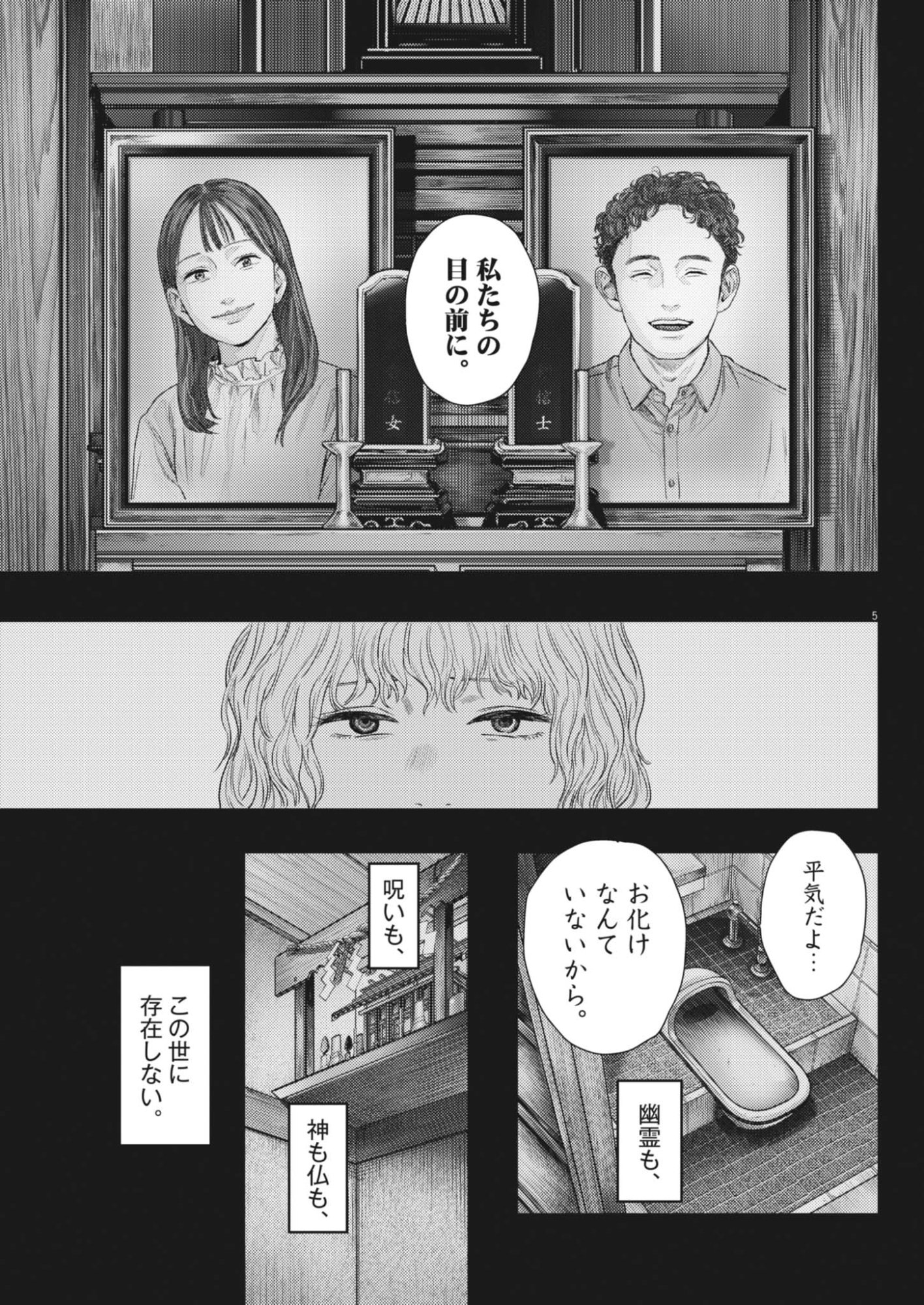 Legion (TSUJI Yamori) - Chapter 4 - Page 5