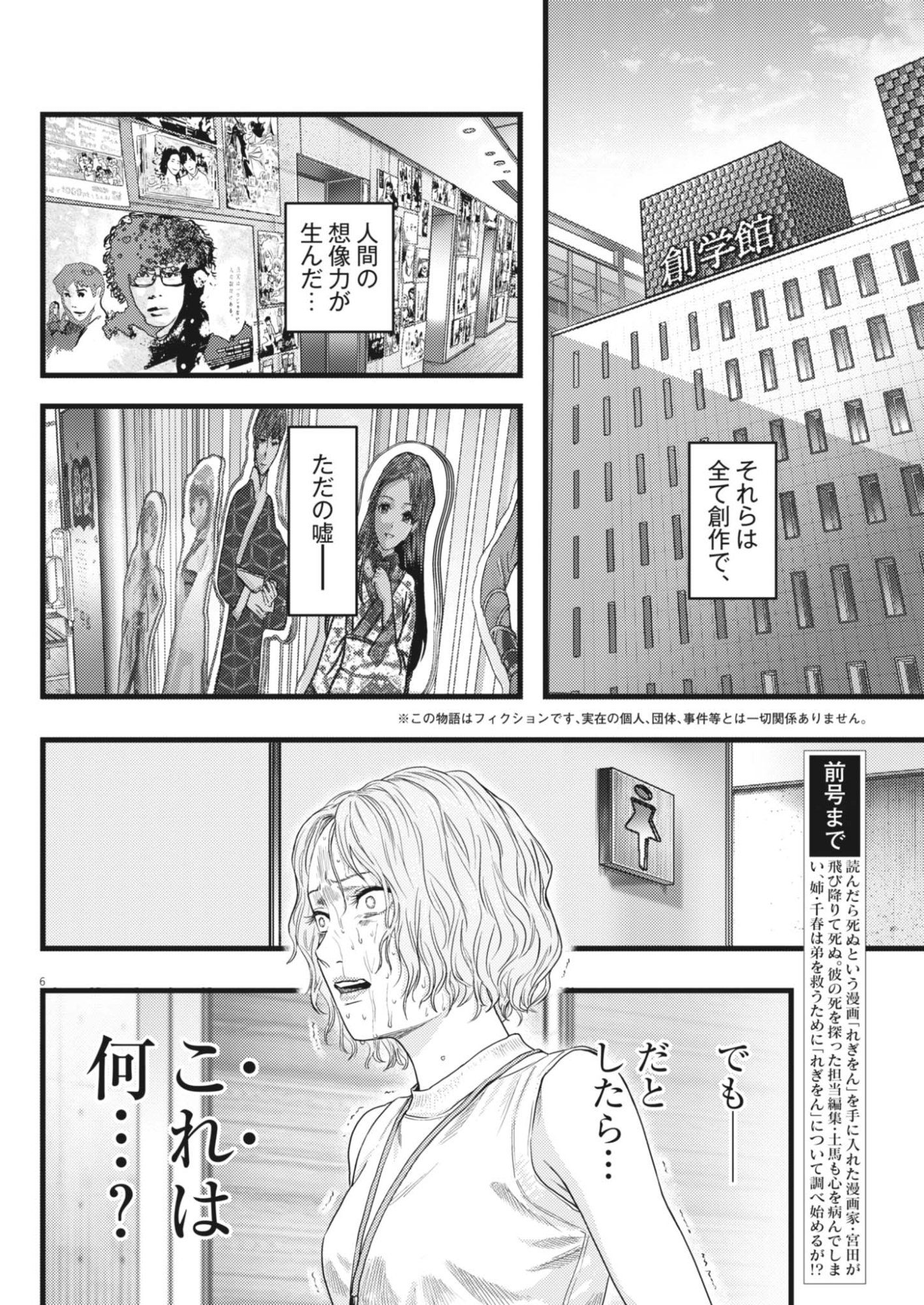 Legion (TSUJI Yamori) - Chapter 4 - Page 6