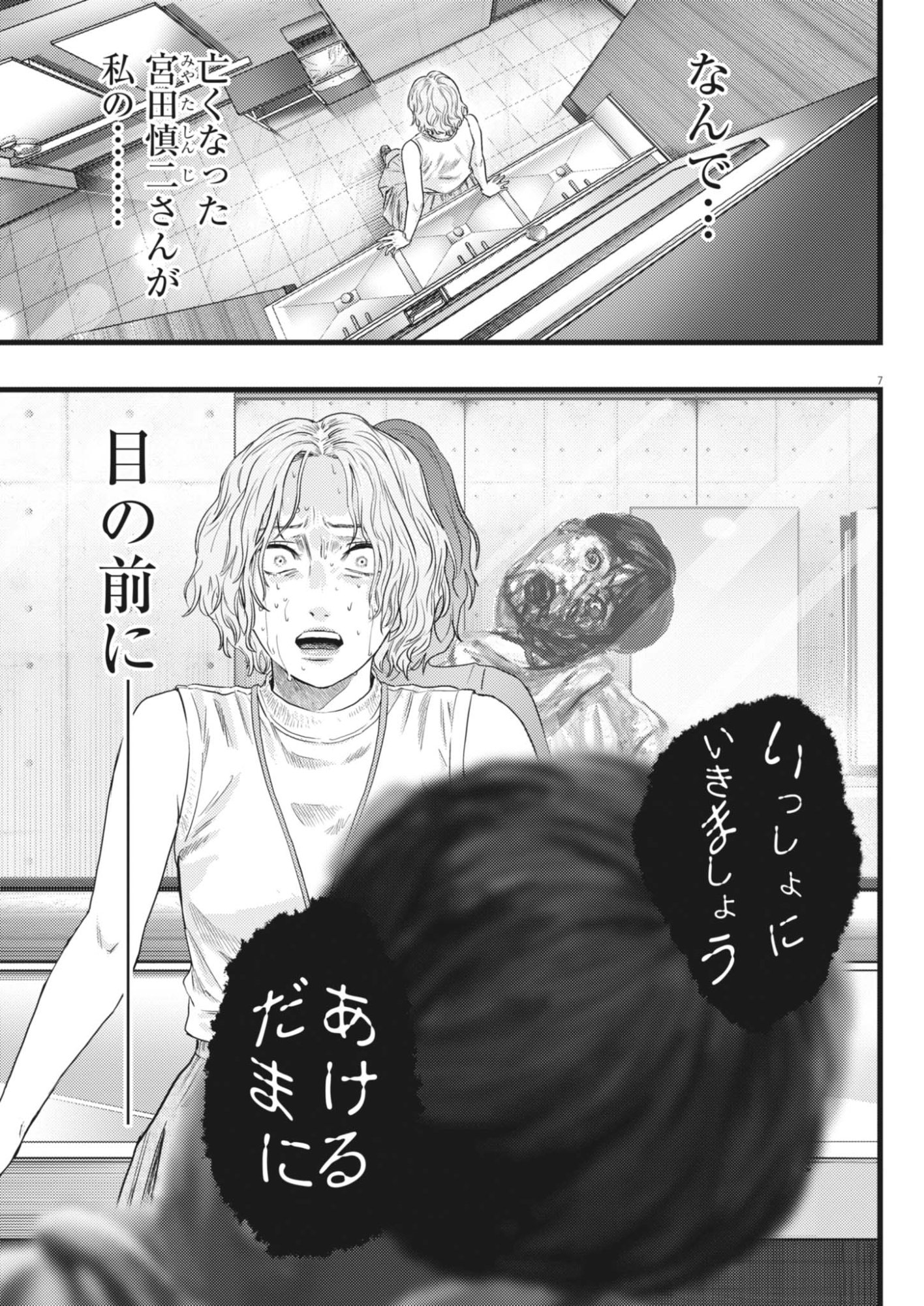 Legion (TSUJI Yamori) - Chapter 4 - Page 7