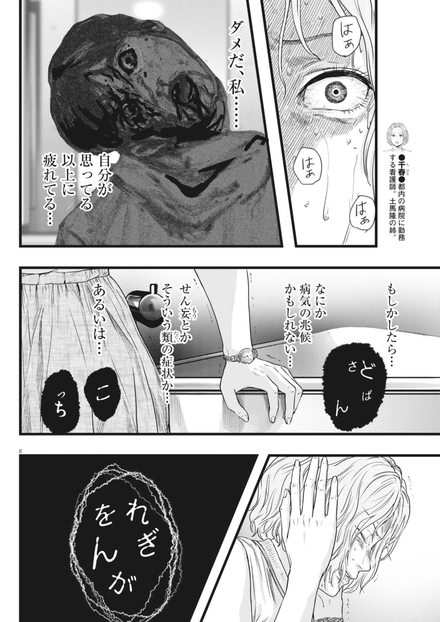 Legion (TSUJI Yamori) - Chapter 4 - Page 8