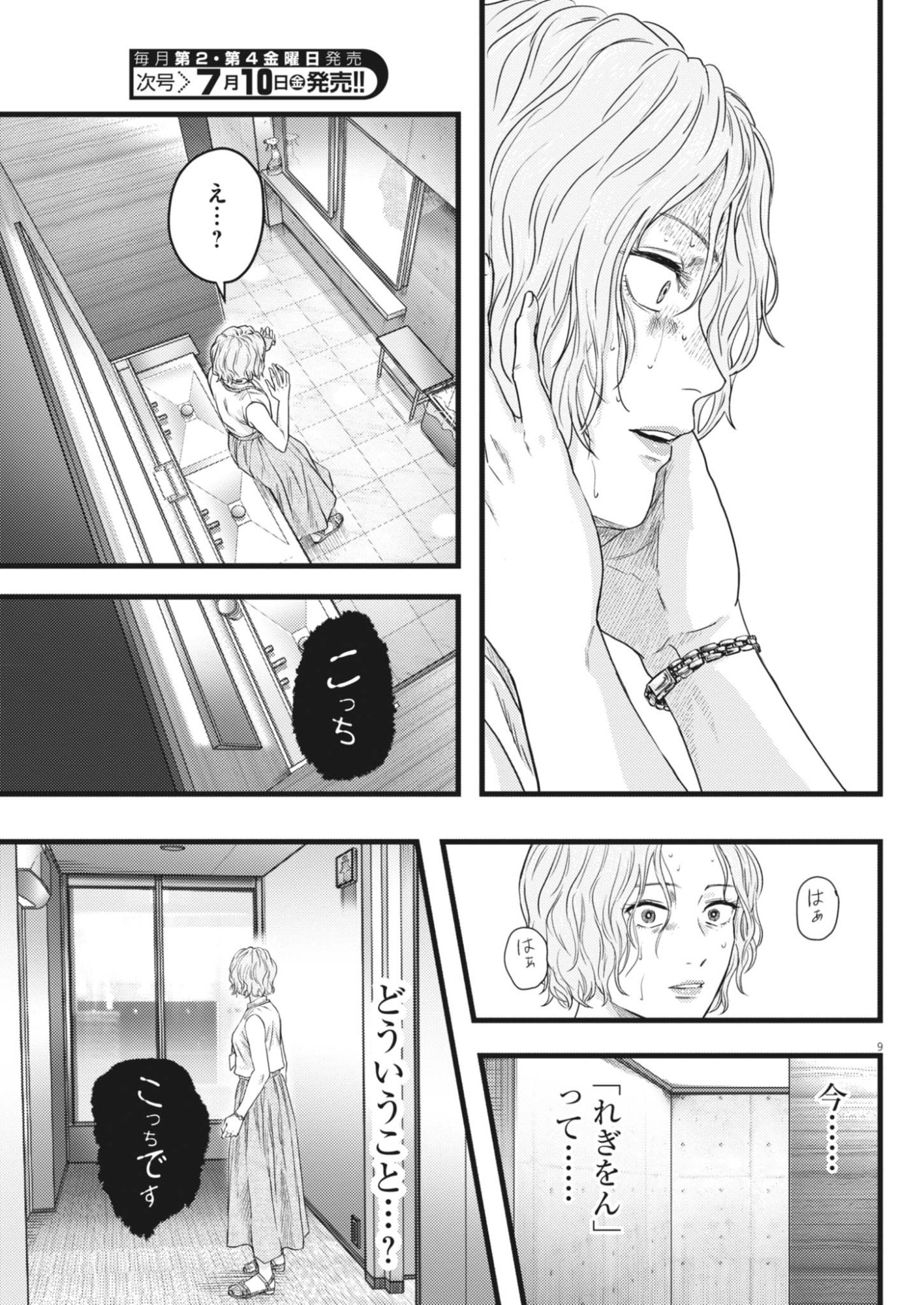 Legion (TSUJI Yamori) - Chapter 4 - Page 9