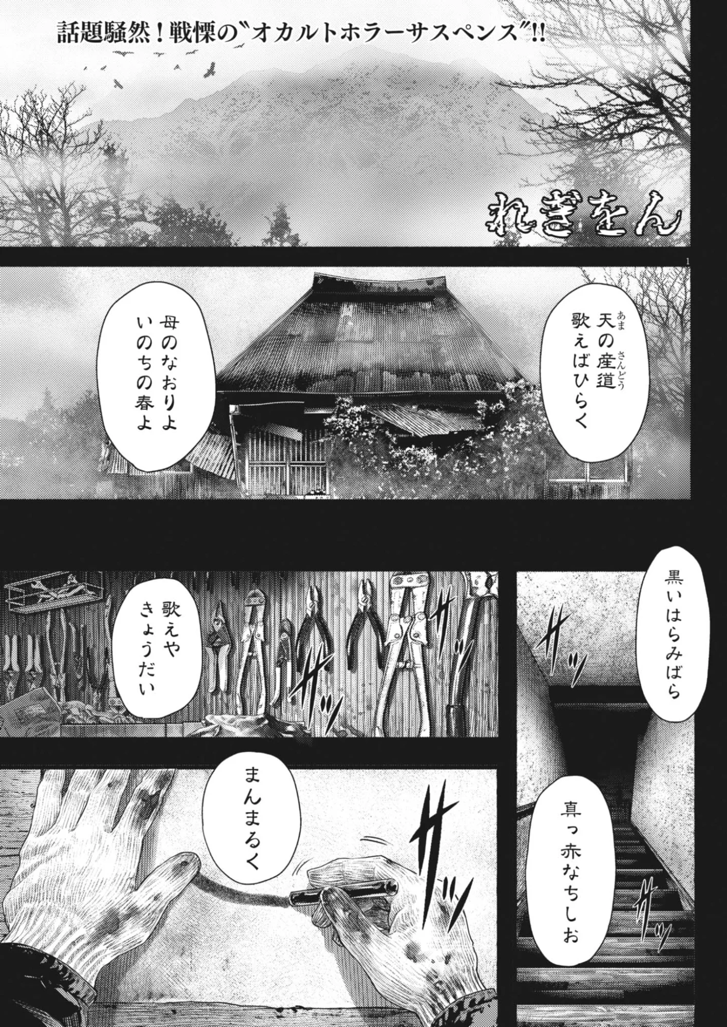 Legion (TSUJI Yamori) - Chapter 5 - Page 1