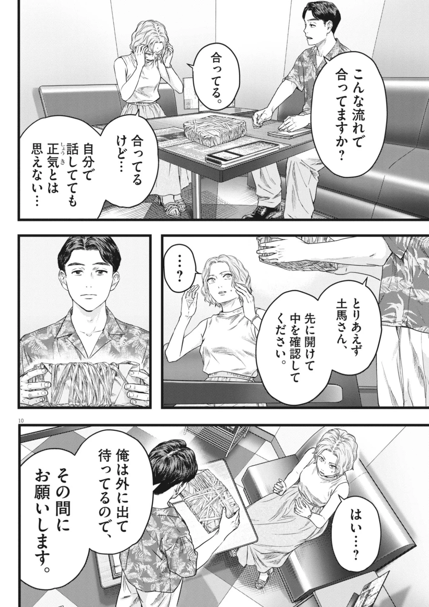 Legion (TSUJI Yamori) - Chapter 5 - Page 10