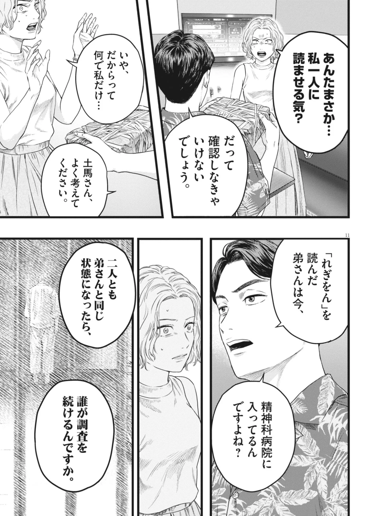 Legion (TSUJI Yamori) - Chapter 5 - Page 11