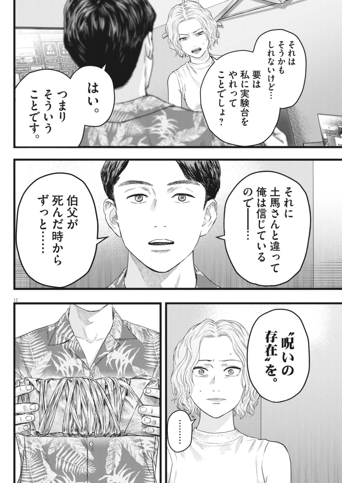 Legion (TSUJI Yamori) - Chapter 5 - Page 12