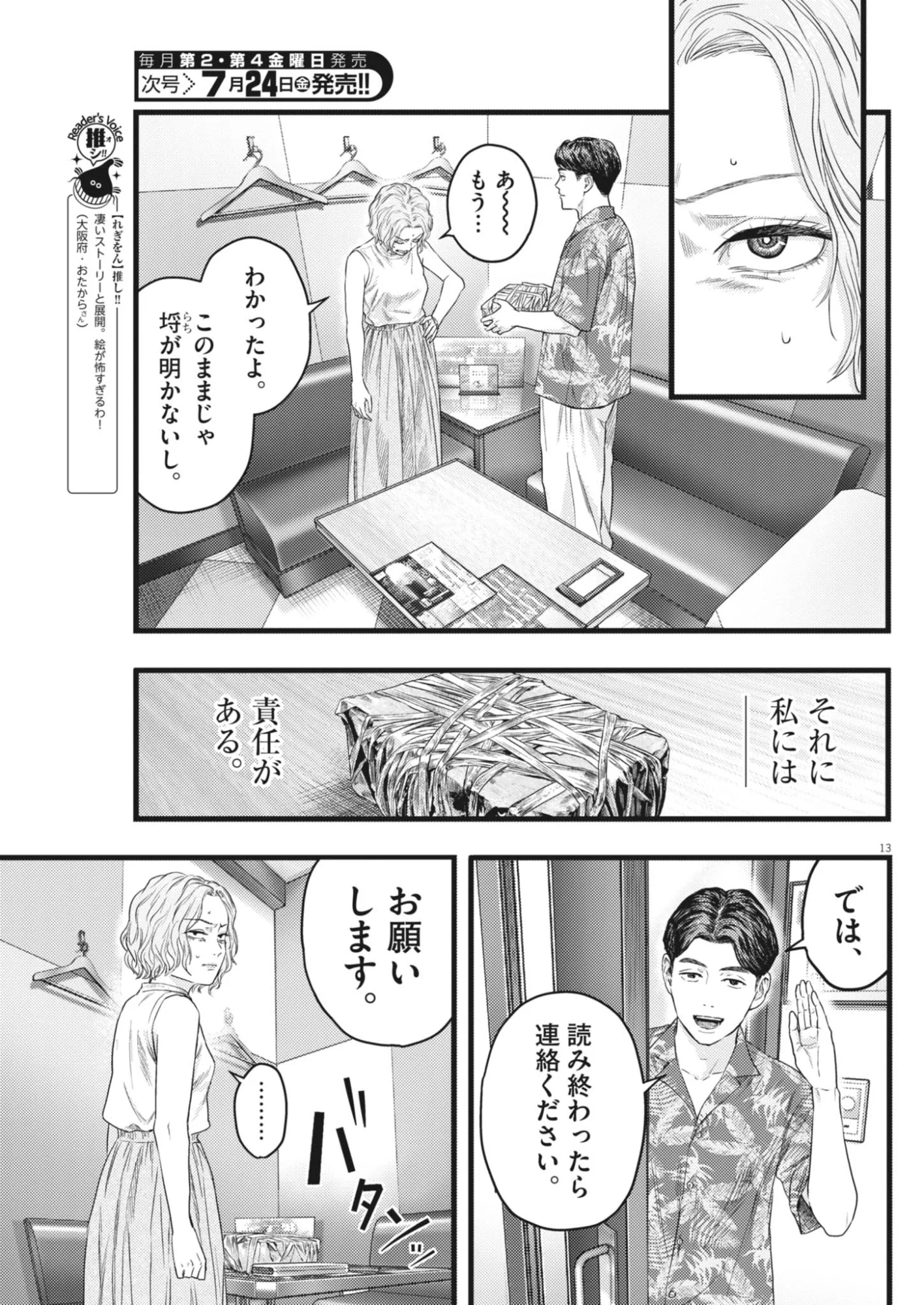 Legion (TSUJI Yamori) - Chapter 5 - Page 13