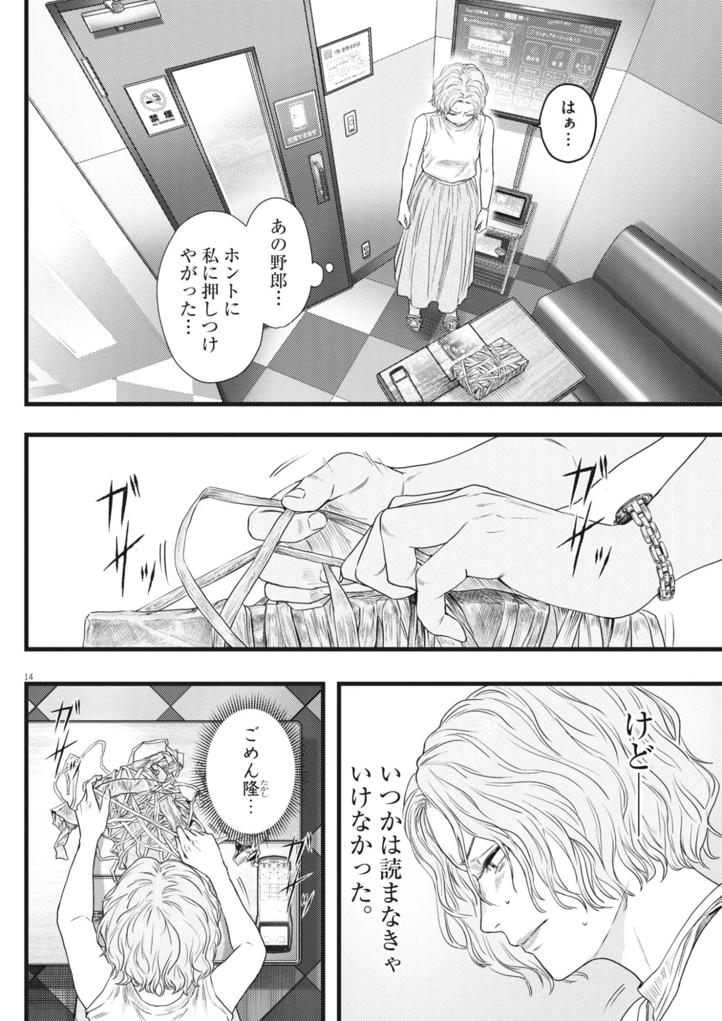 Legion (TSUJI Yamori) - Chapter 5 - Page 14
