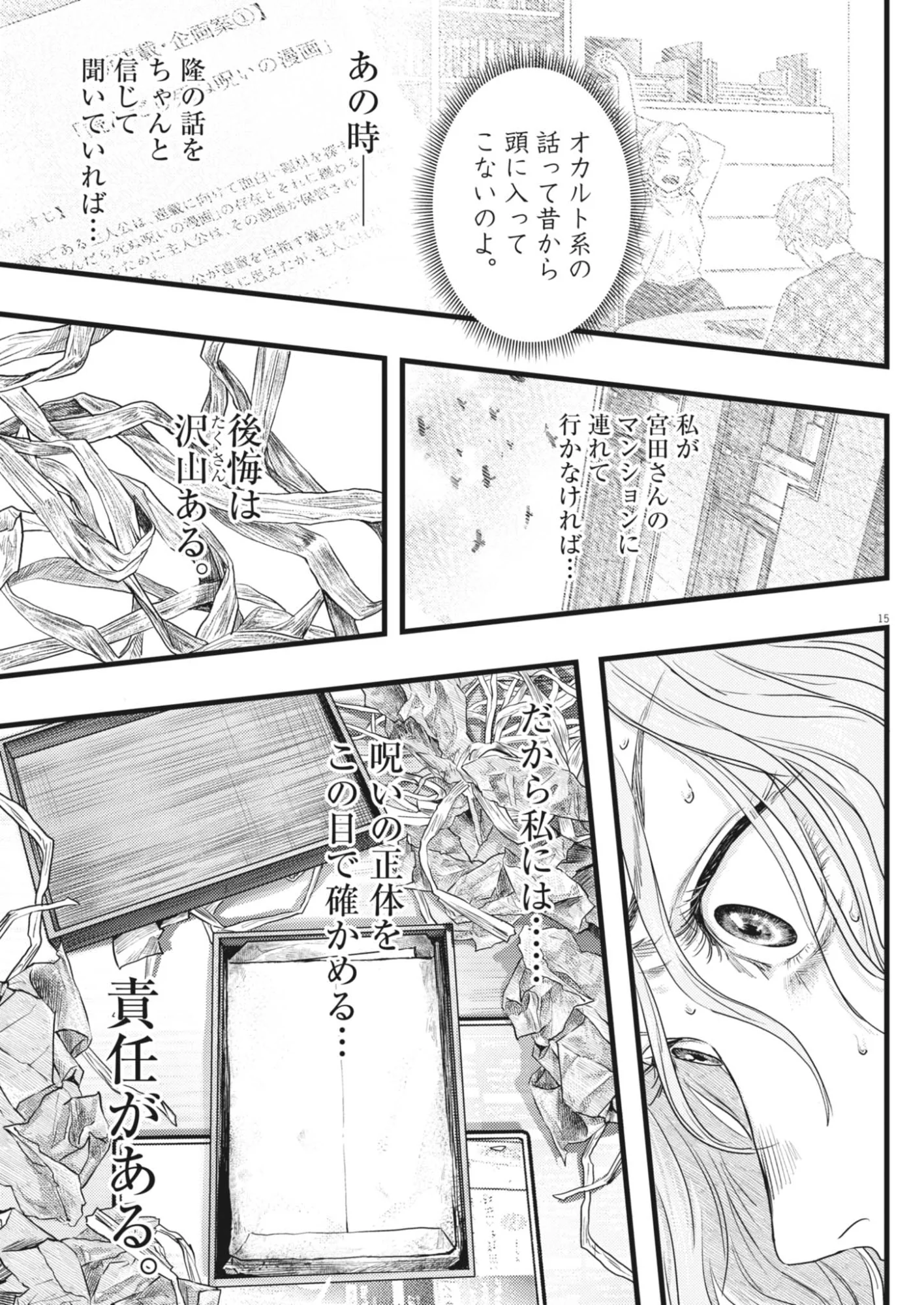Legion (TSUJI Yamori) - Chapter 5 - Page 15