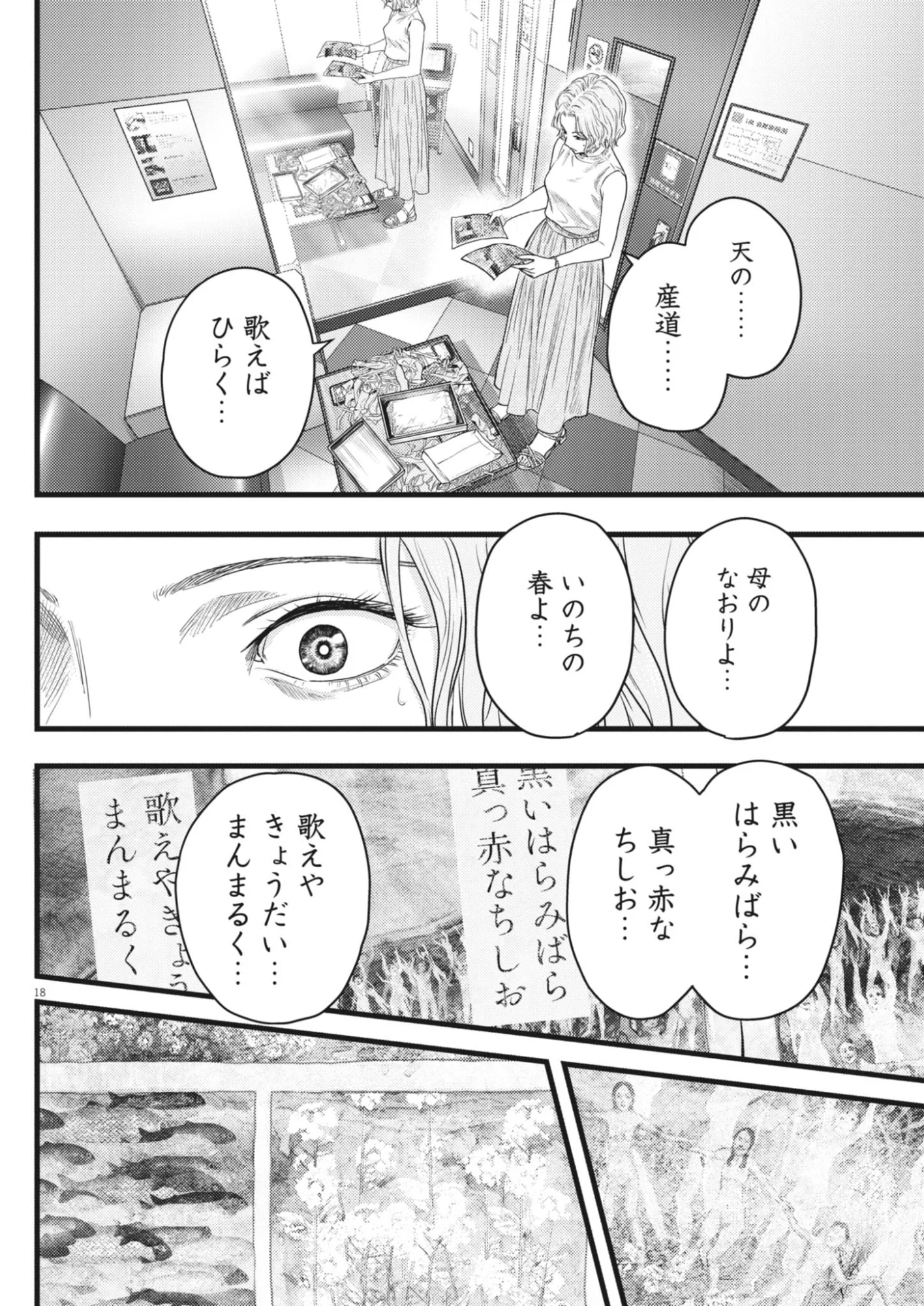 Legion (TSUJI Yamori) - Chapter 5 - Page 18