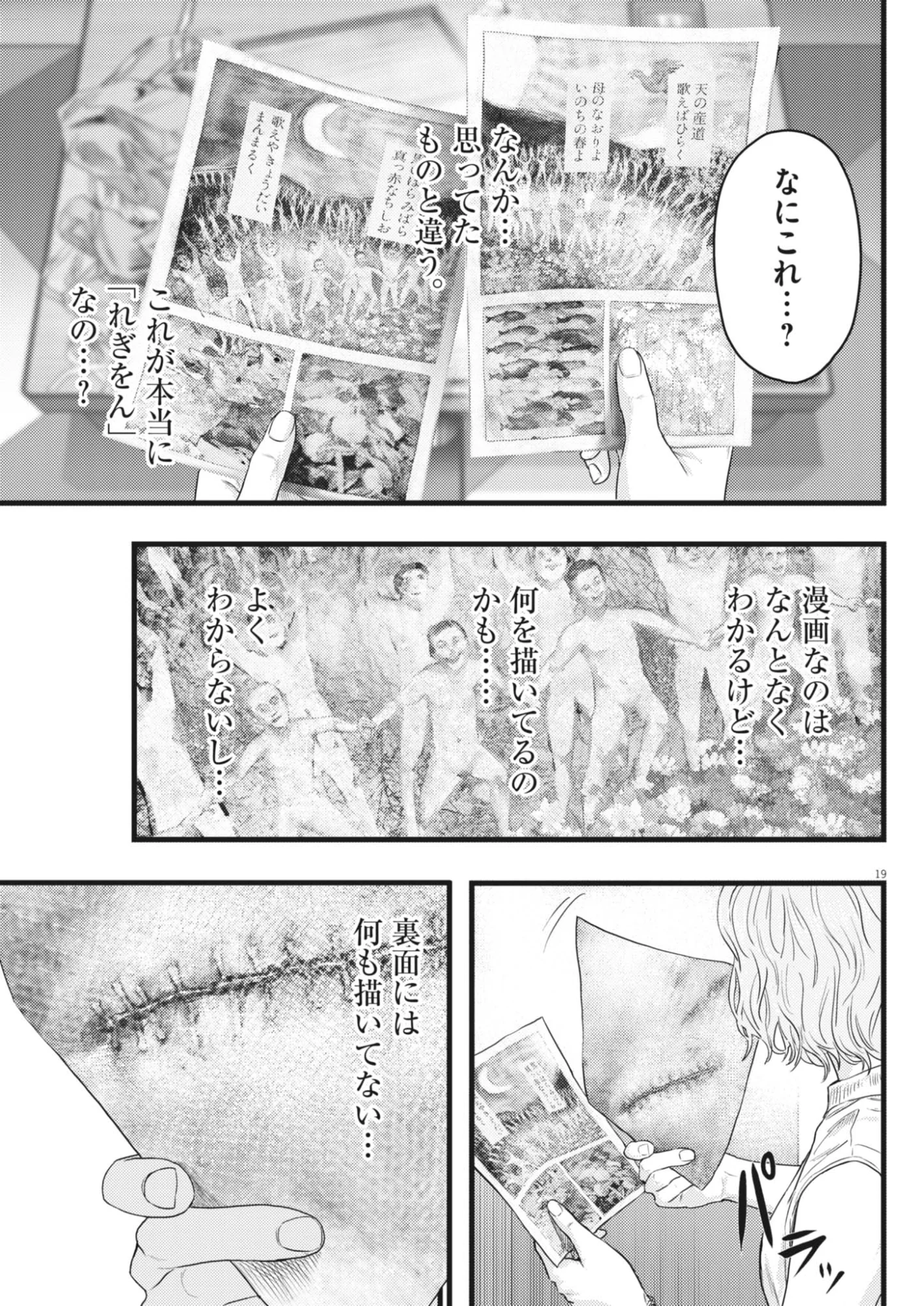 Legion (TSUJI Yamori) - Chapter 5 - Page 19