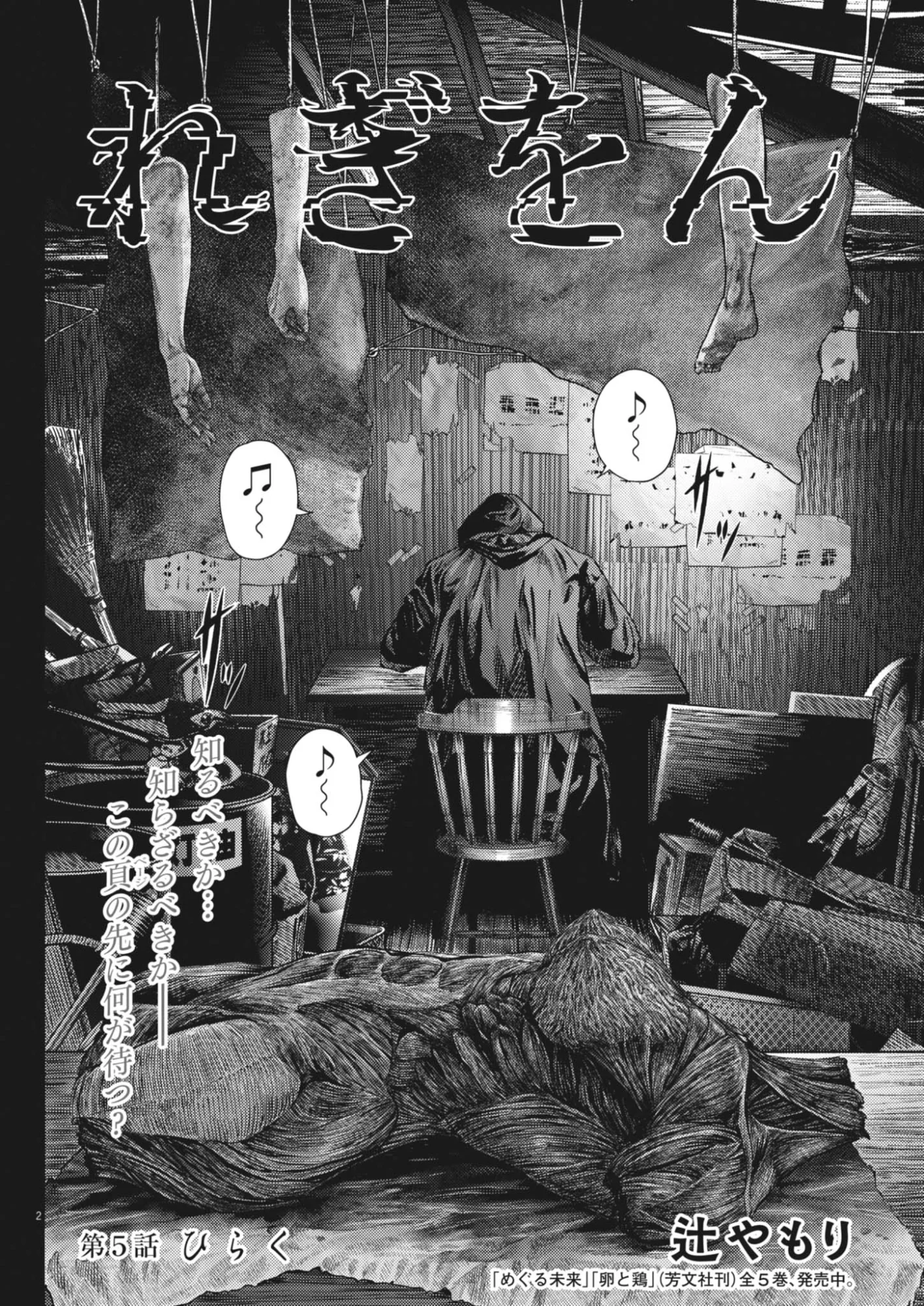 Legion (TSUJI Yamori) - Chapter 5 - Page 2