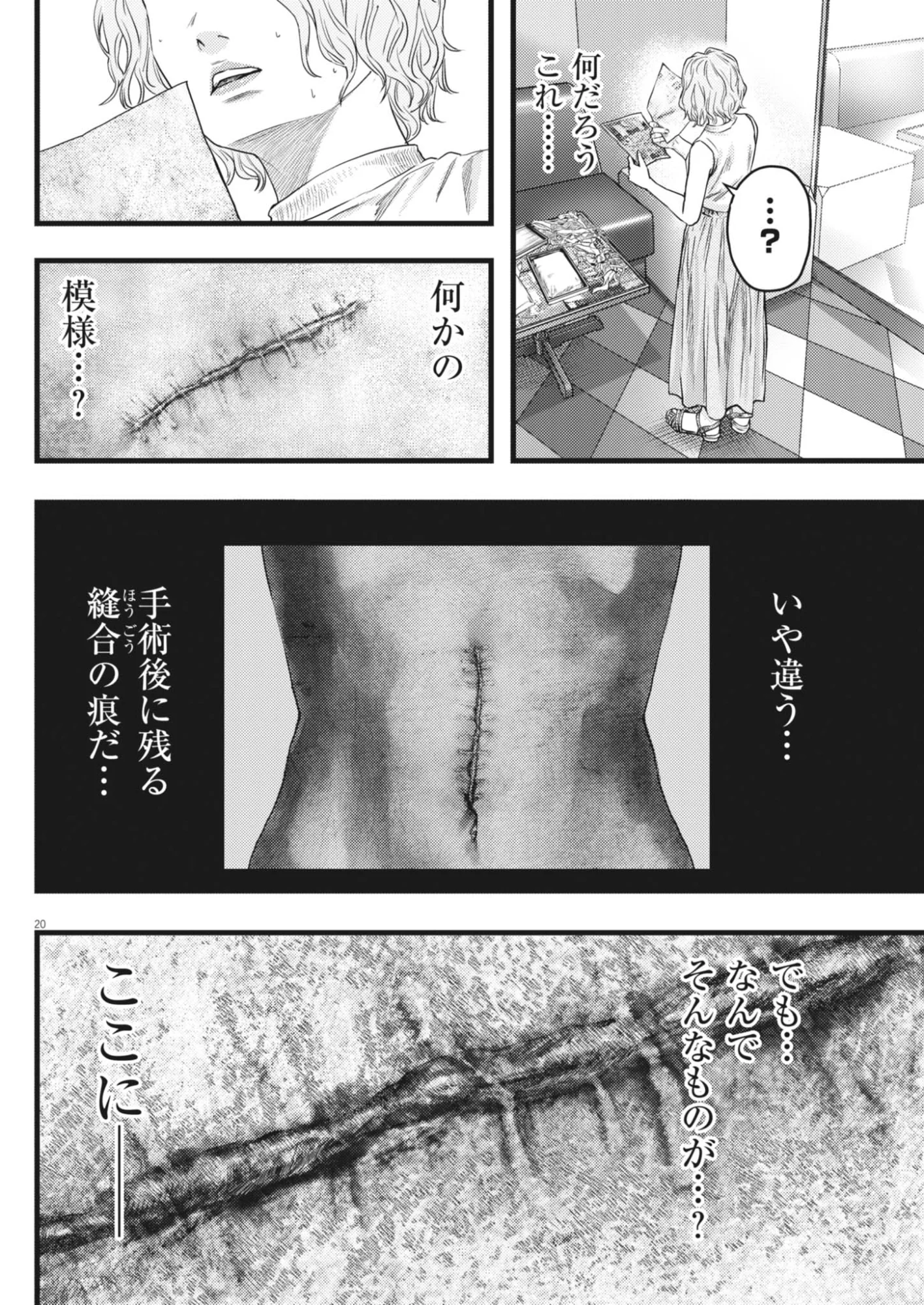 Legion (TSUJI Yamori) - Chapter 5 - Page 20