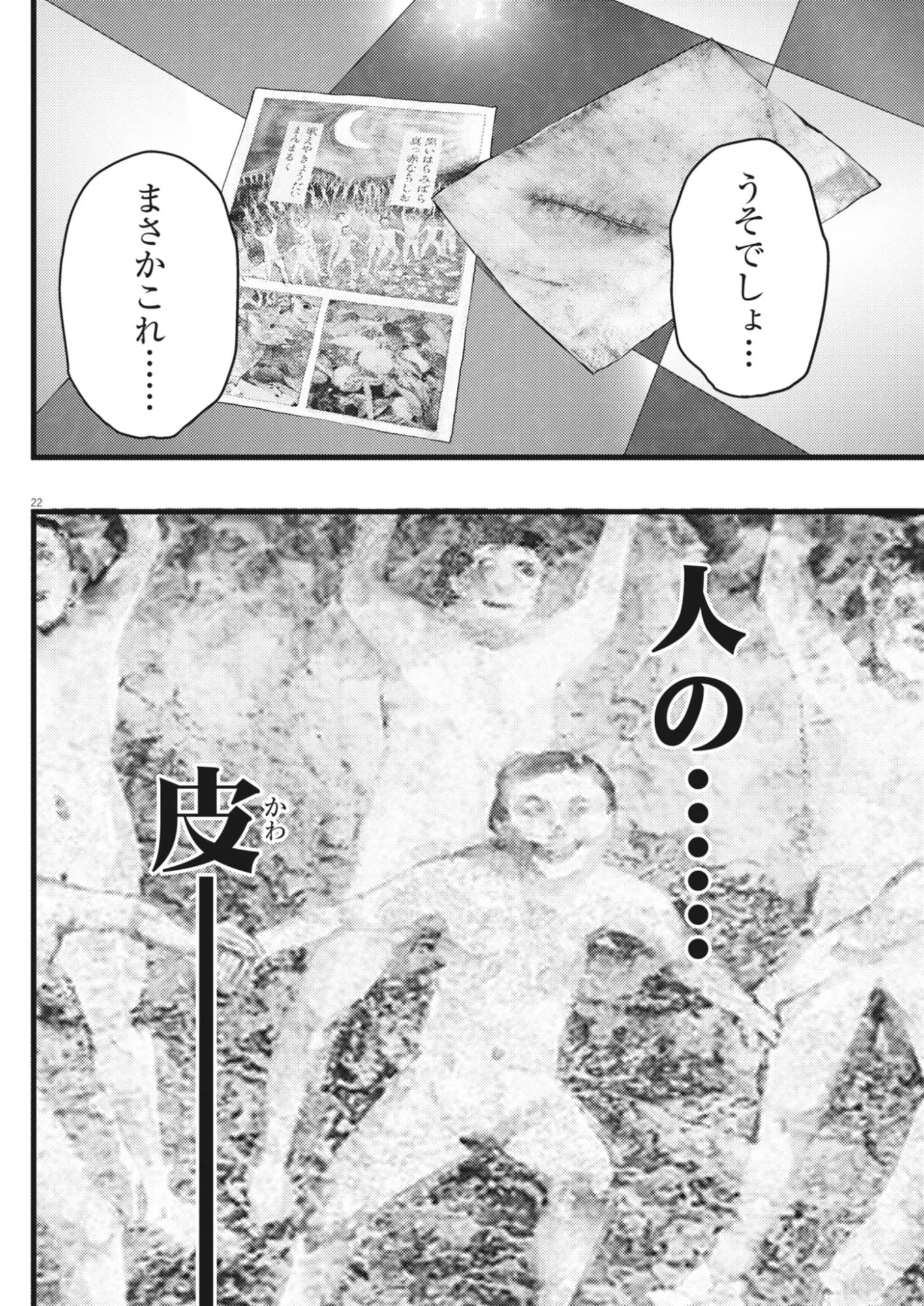 Legion (TSUJI Yamori) - Chapter 5 - Page 22